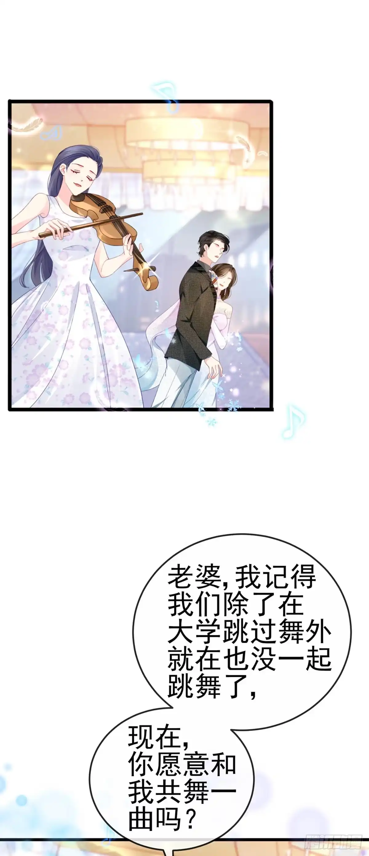 《虐渣的一百种方式》第3话 宴会女神登场 第24页