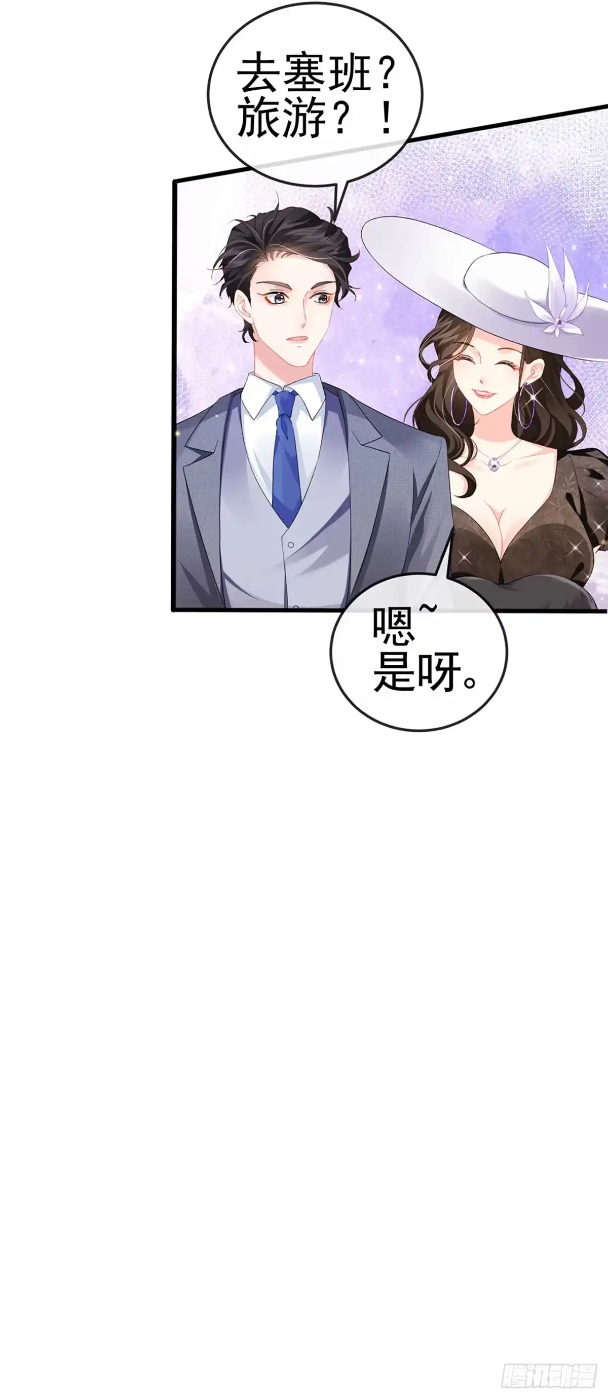 《虐渣的一百种方式》第3话 宴会女神登场 第5页