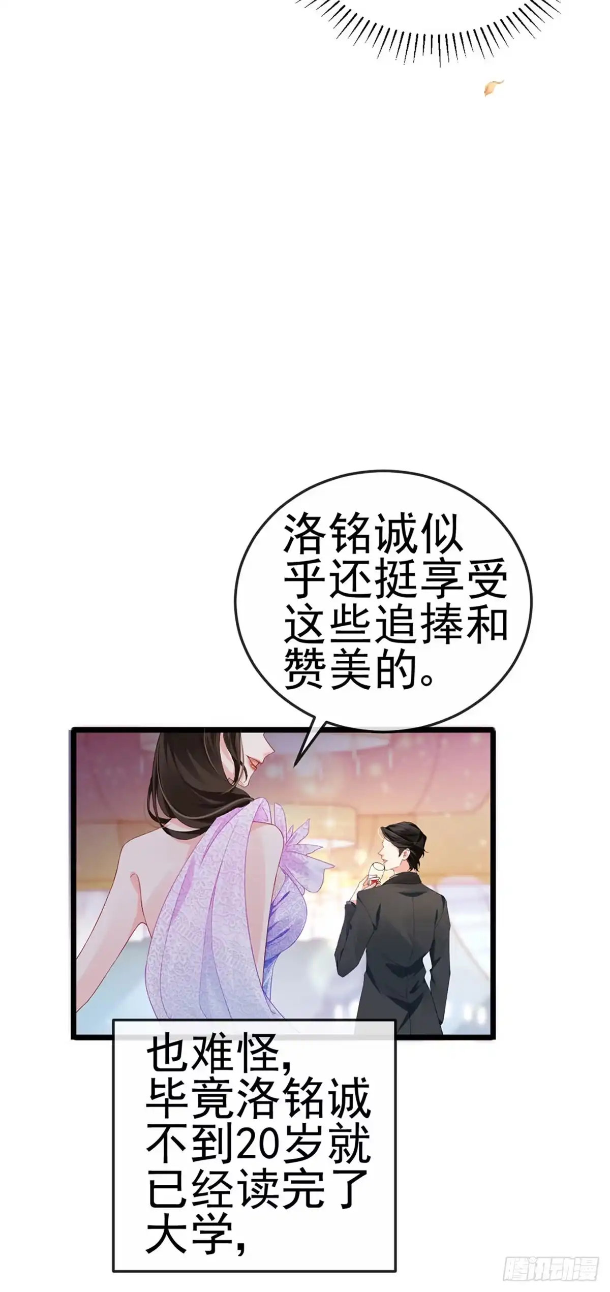 《虐渣的一百种方式》第3话 宴会女神登场 第17页
