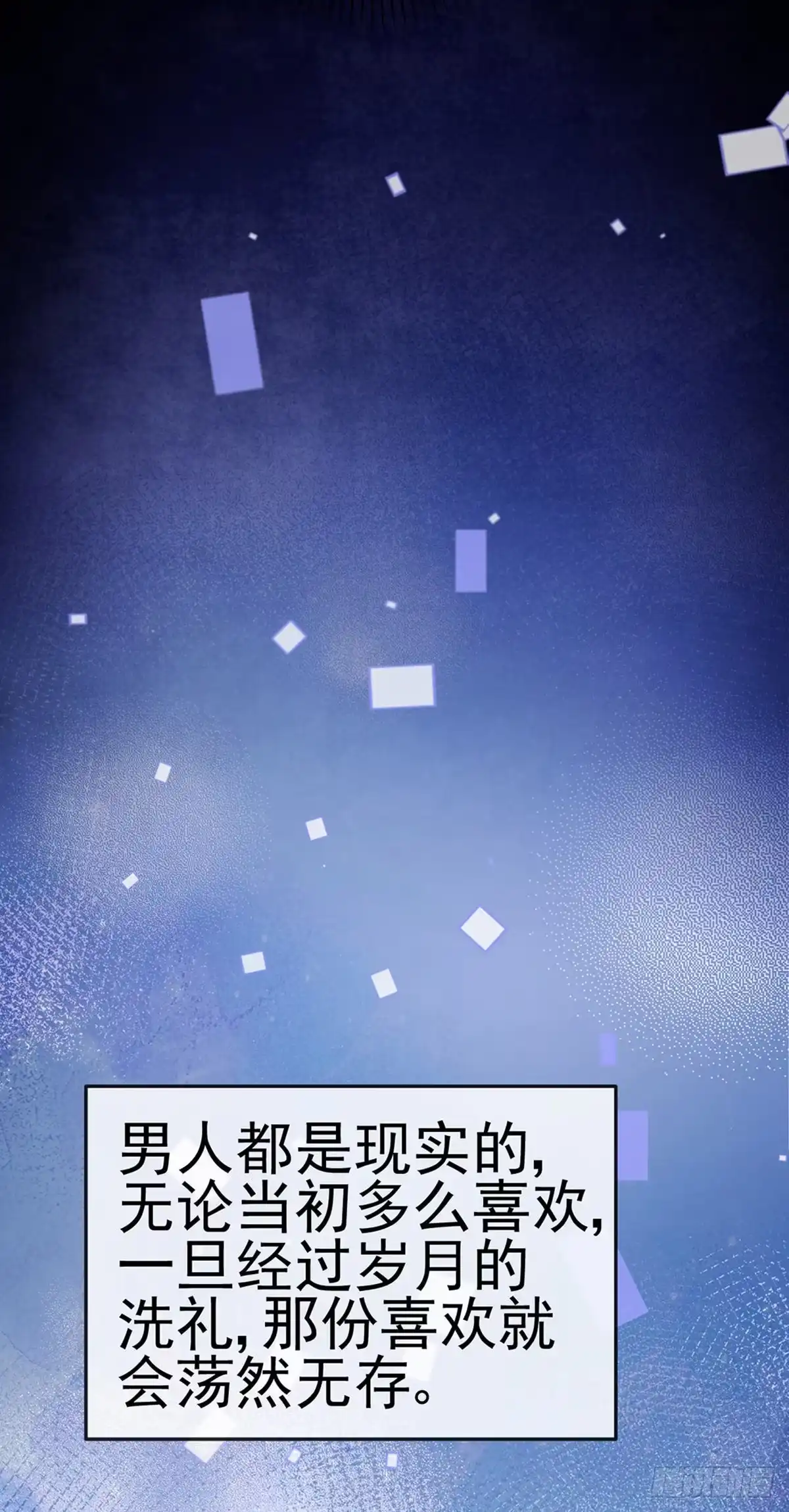 《虐渣的一百种方式》第3话 宴会女神登场 第12页