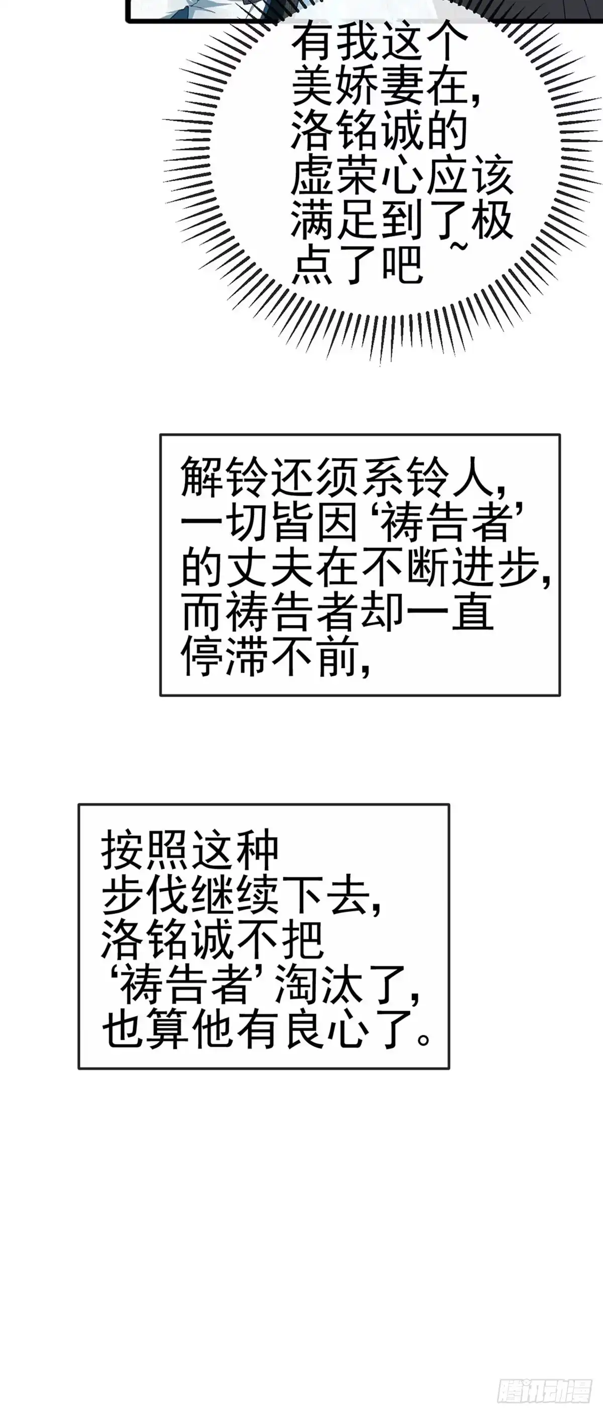 《虐渣的一百种方式》第3话 宴会女神登场 第23页