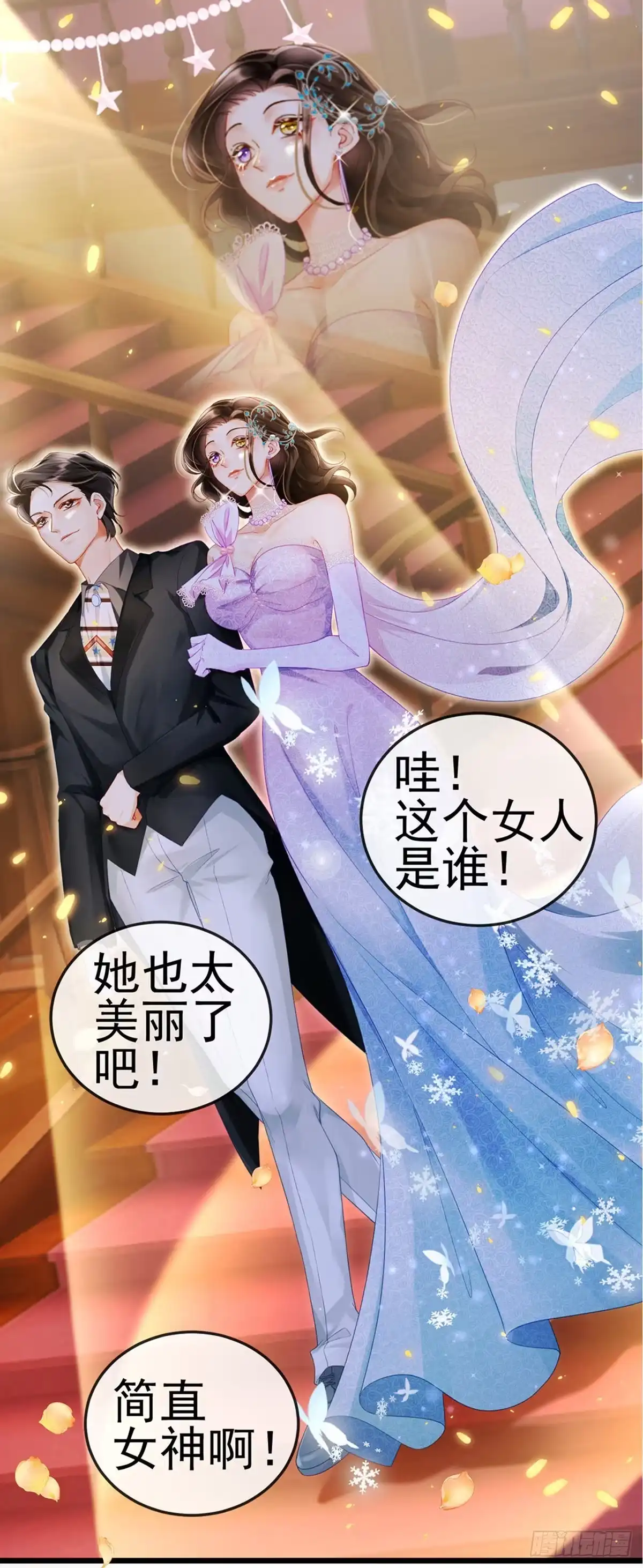 《虐渣的一百种方式》第3话 宴会女神登场 第19页