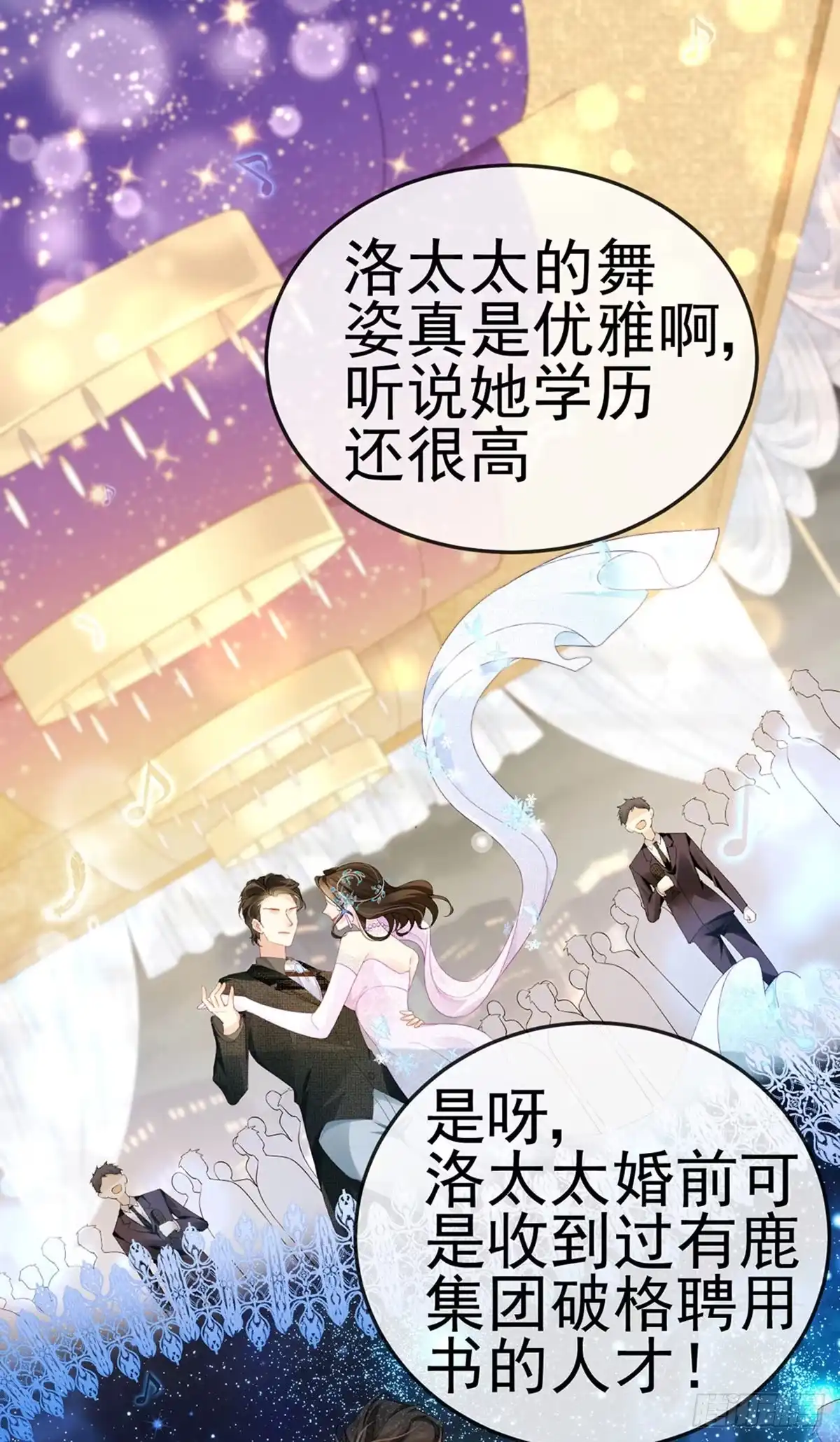 《虐渣的一百种方式》第3话 宴会女神登场 第26页