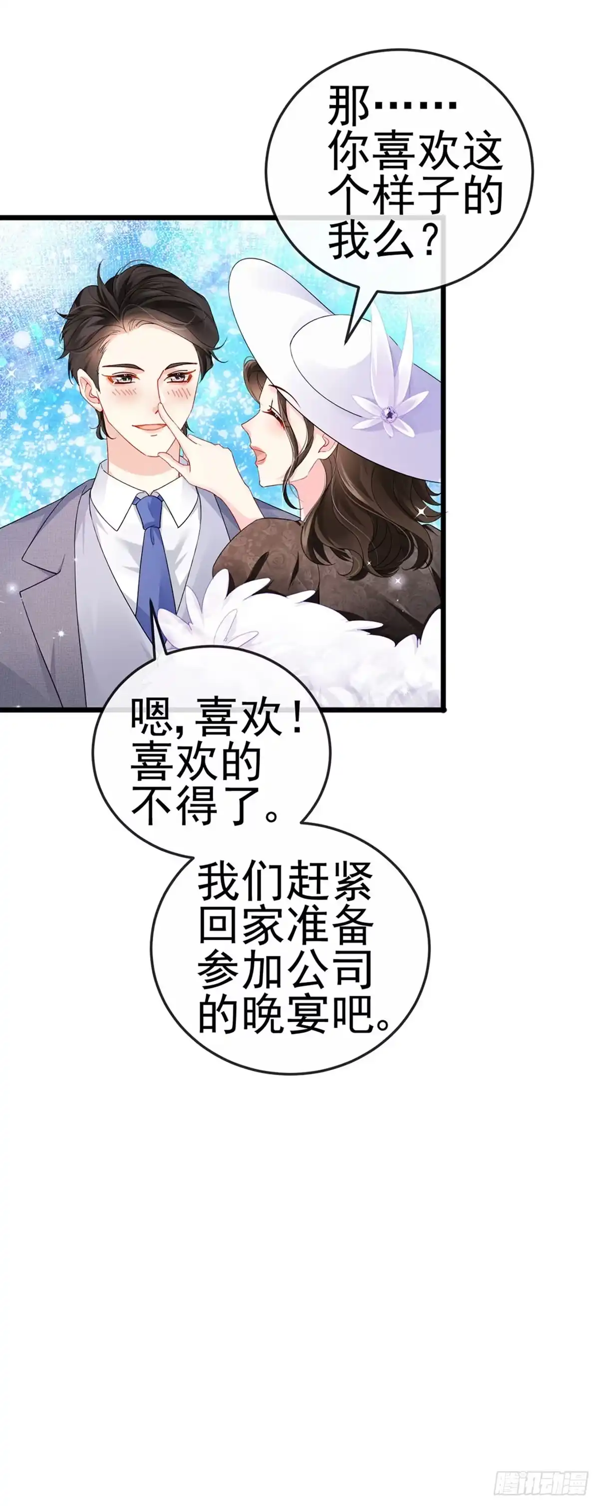 《虐渣的一百种方式》第3话 宴会女神登场 第10页