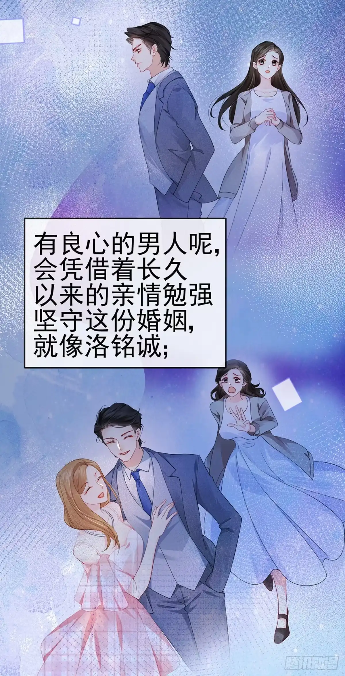 《虐渣的一百种方式》第3话 宴会女神登场 第13页