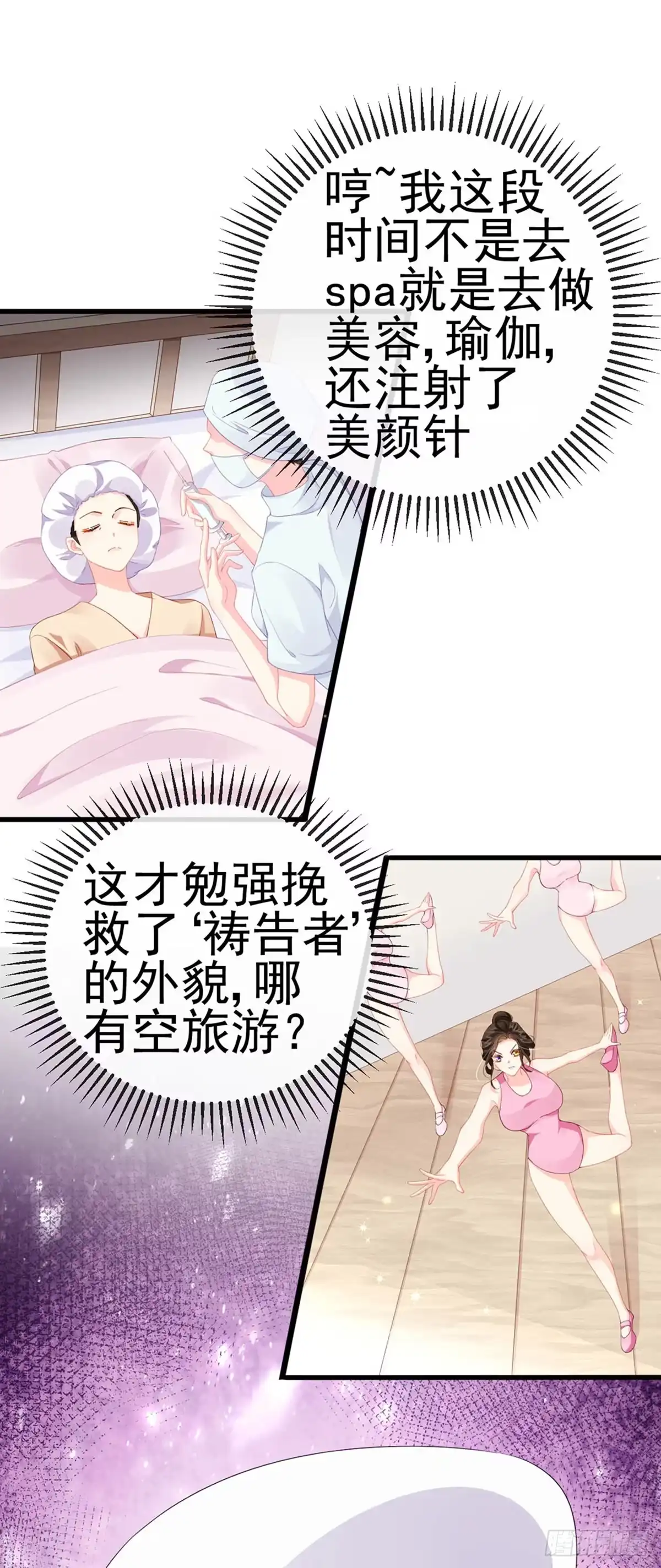 《虐渣的一百种方式》第3话 宴会女神登场 第6页