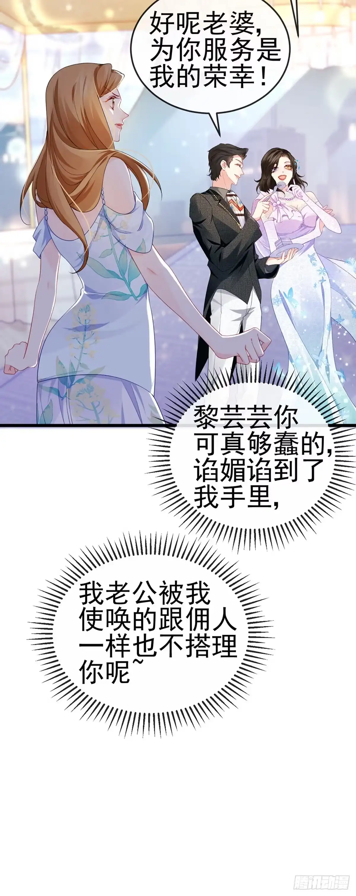 《虐渣的一百种方式》第3话 宴会女神登场 第35页