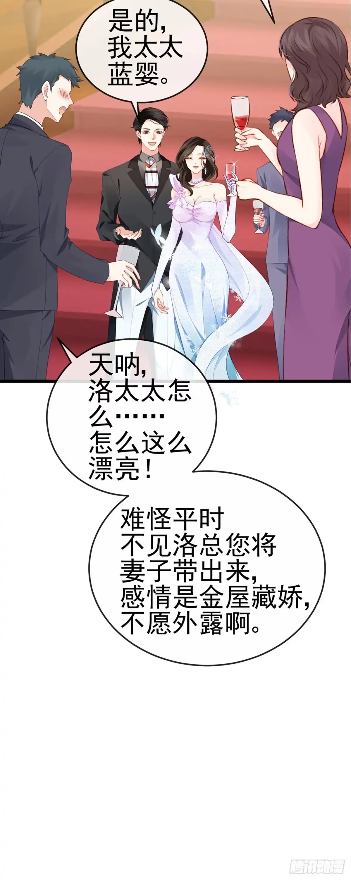 《虐渣的一百种方式》第3话 宴会女神登场 第21页