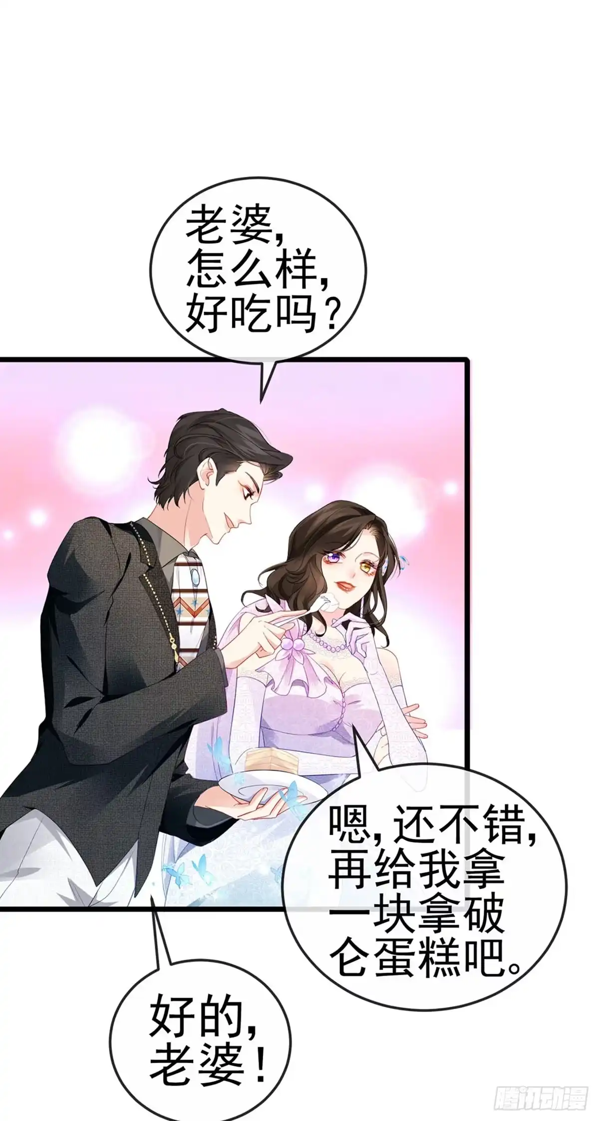 《虐渣的一百种方式》第3话 宴会女神登场 第33页