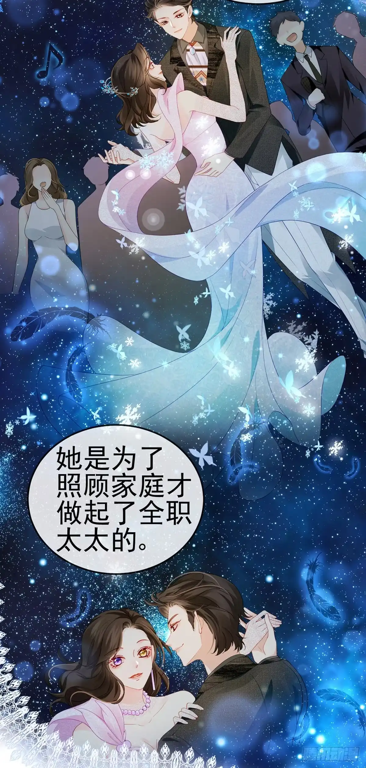 《虐渣的一百种方式》第3话 宴会女神登场 第27页