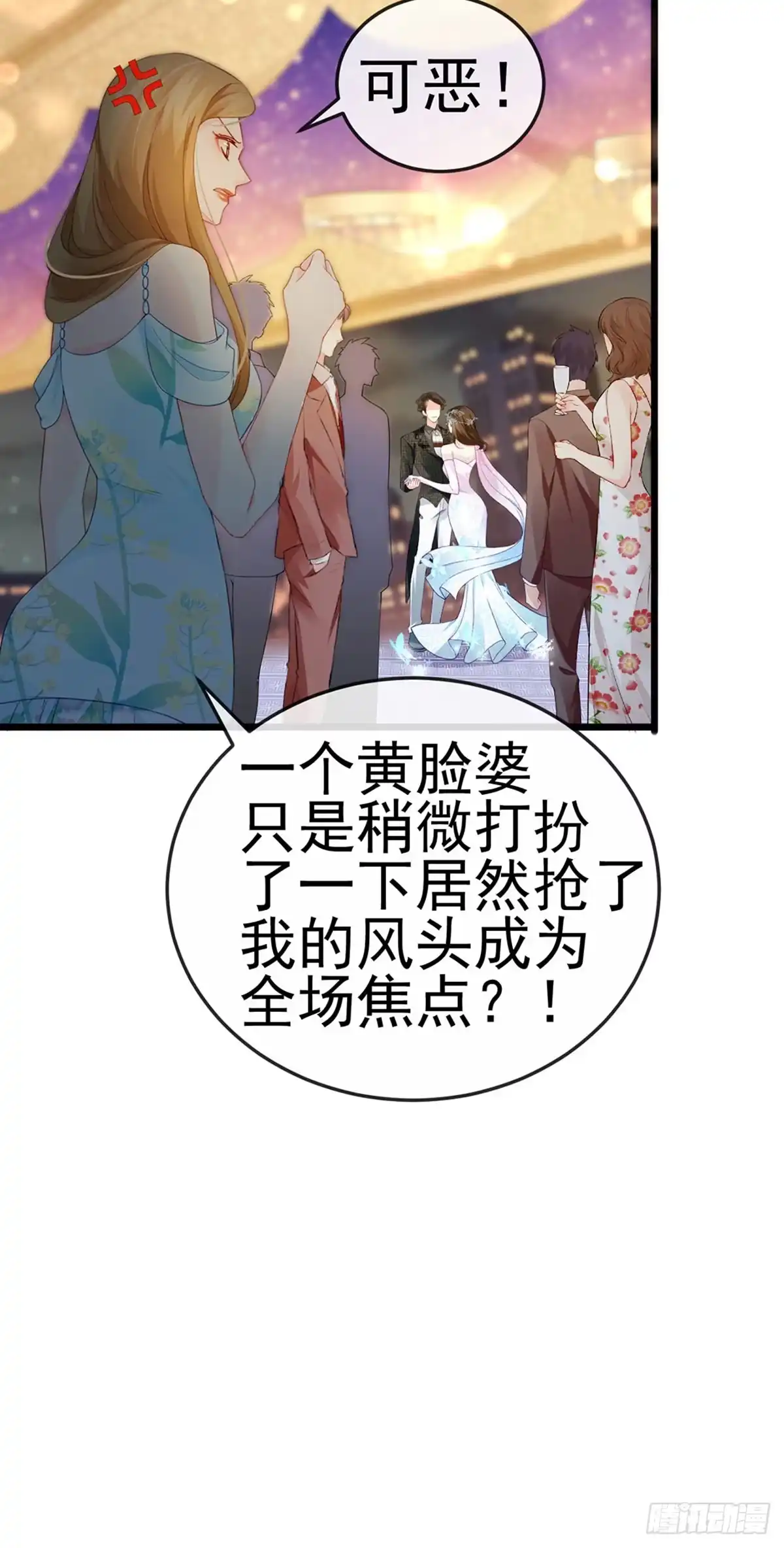 《虐渣的一百种方式》第3话 宴会女神登场 第29页