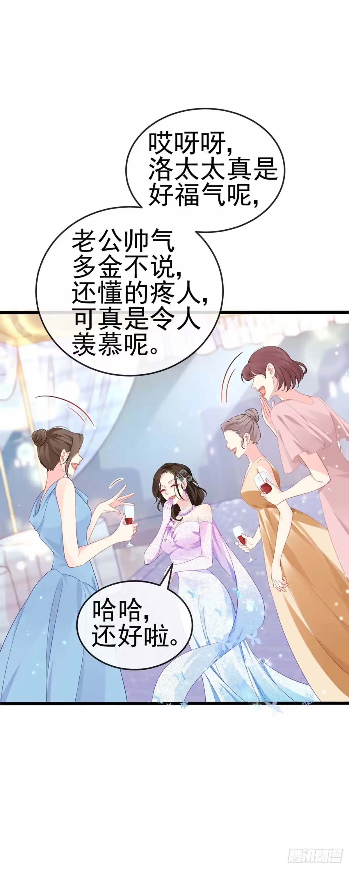 《虐渣的一百种方式》第3话 宴会女神登场 第37页