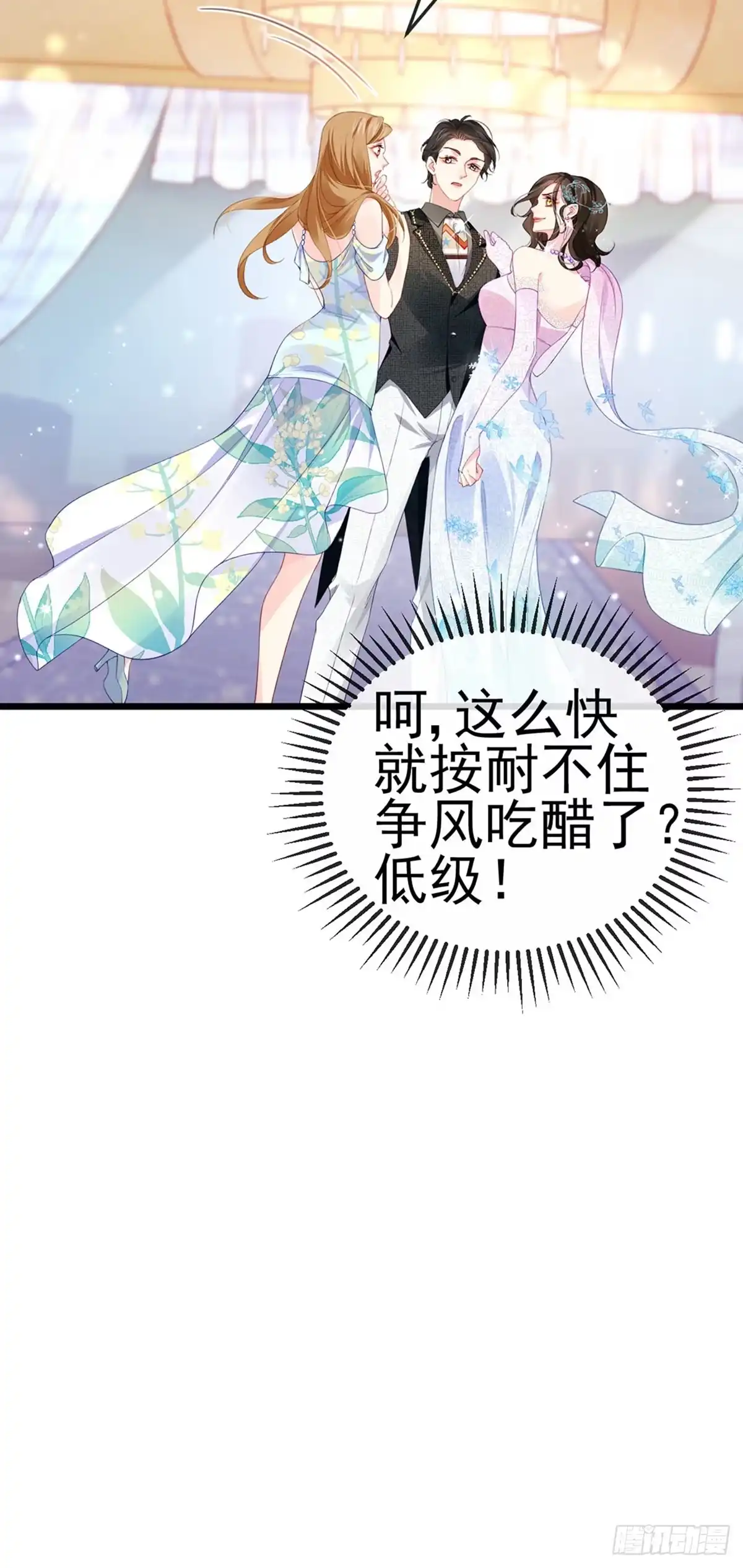 《虐渣的一百种方式》第3话 宴会女神登场 第31页
