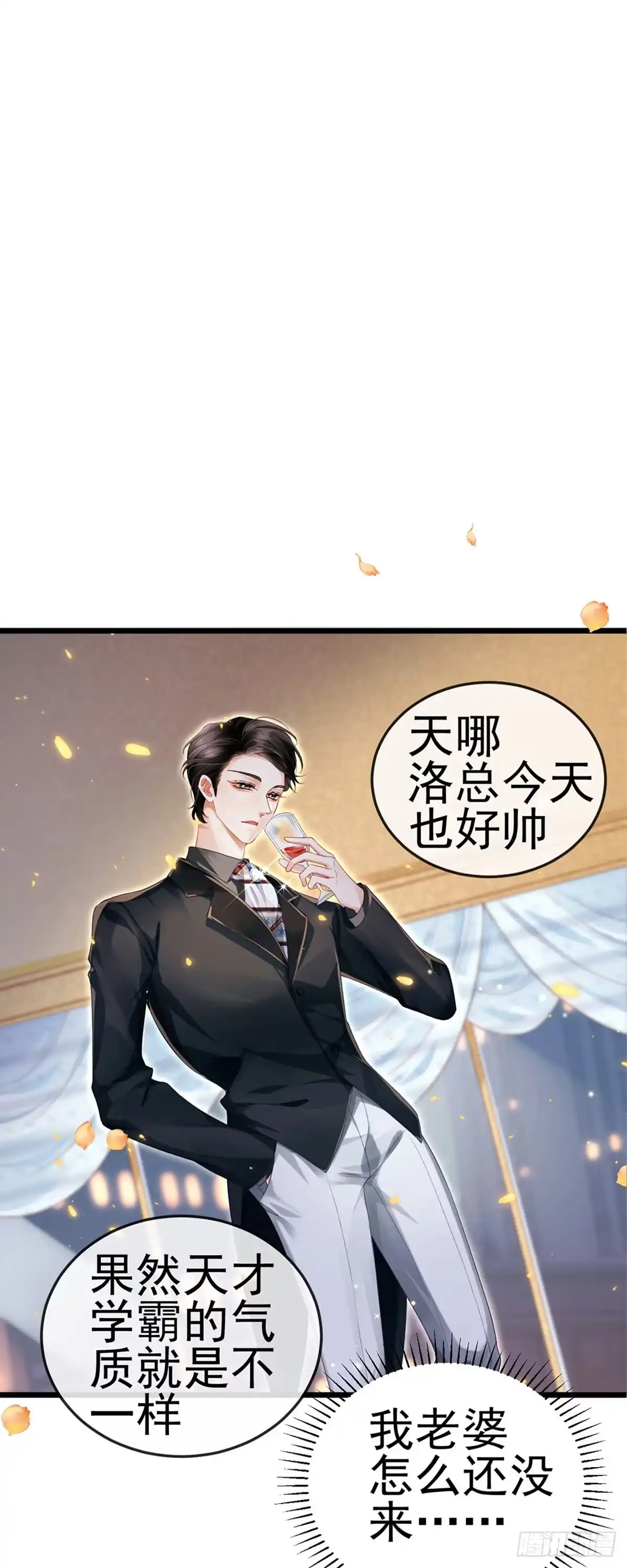 《虐渣的一百种方式》第3话 宴会女神登场 第16页