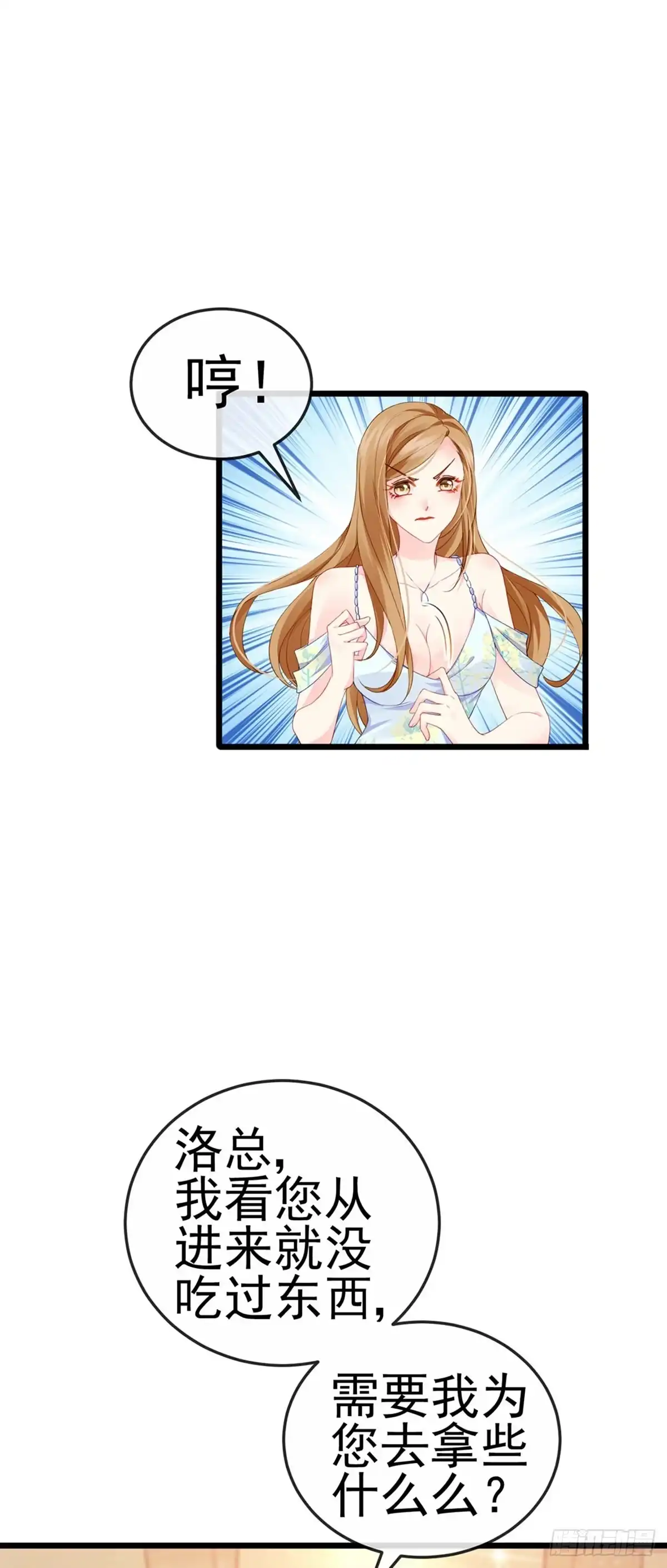 《虐渣的一百种方式》第3话 宴会女神登场 第30页