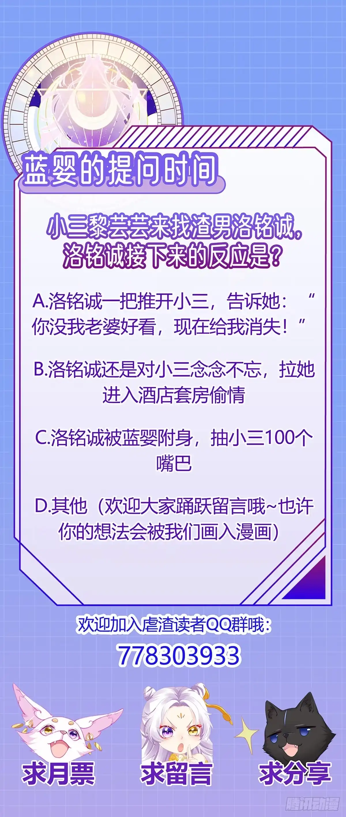 《虐渣的一百种方式》第3话 宴会女神登场 第43页
