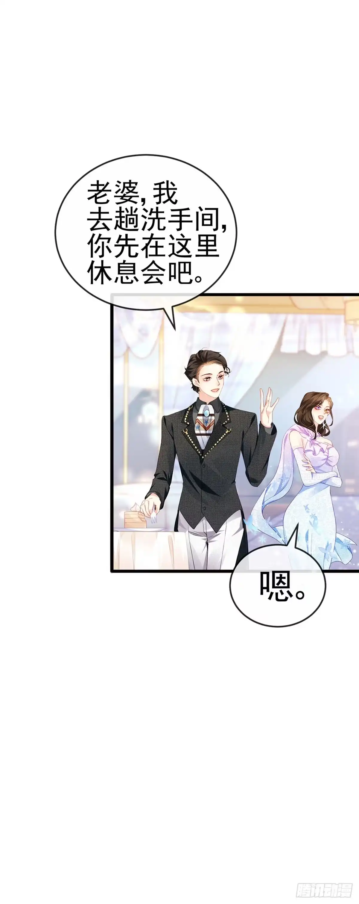 《虐渣的一百种方式》第3话 宴会女神登场 第36页