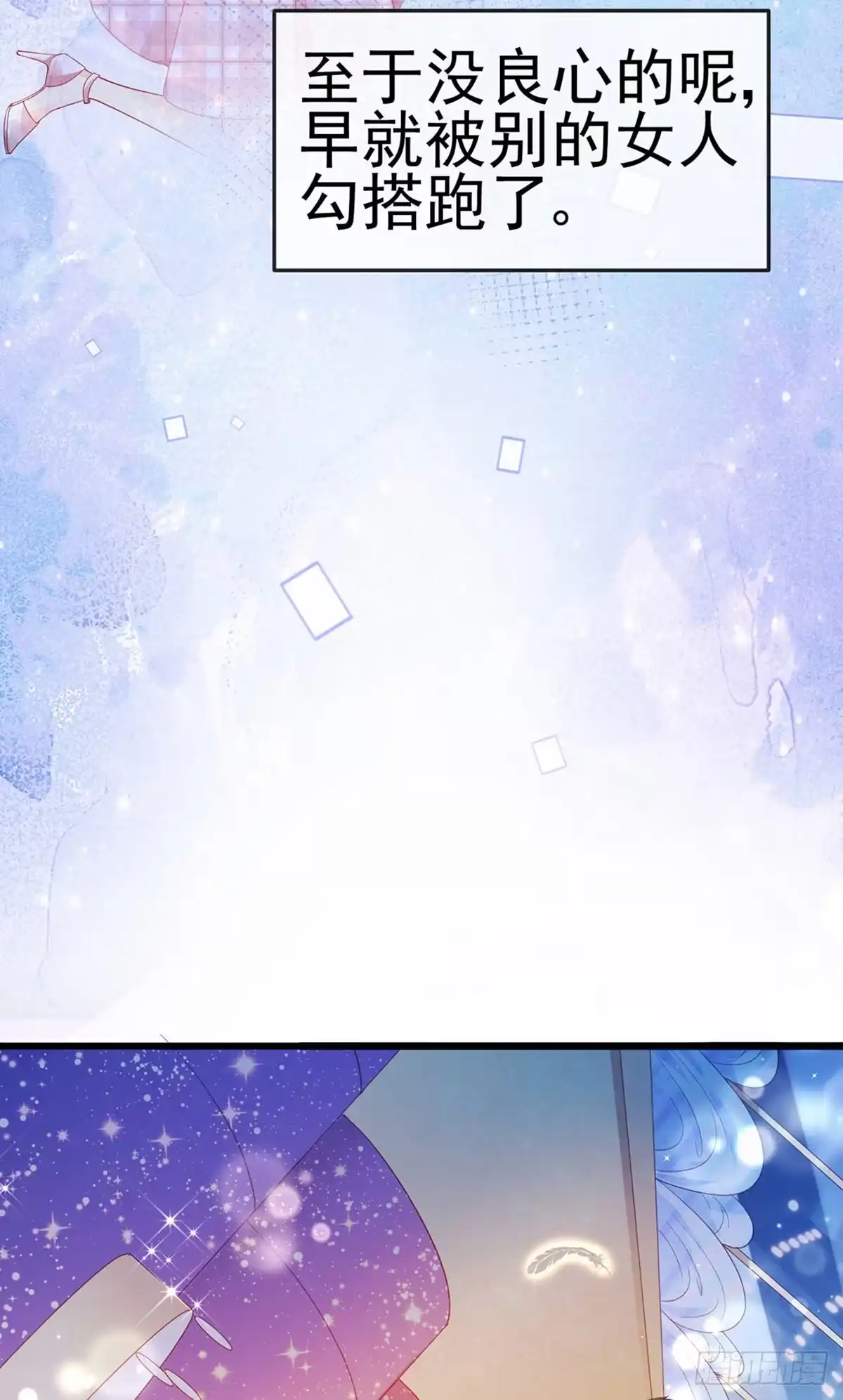 《虐渣的一百种方式》第3话 宴会女神登场 第14页
