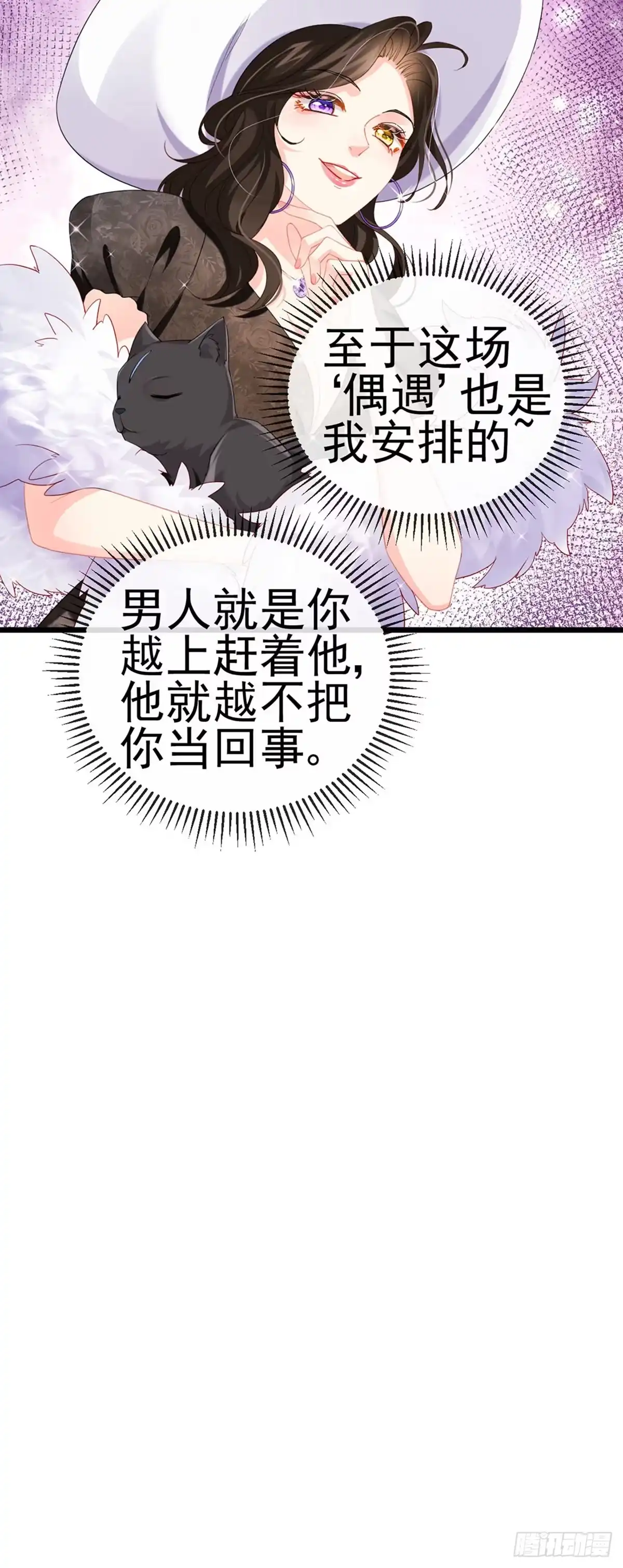 《虐渣的一百种方式》第3话 宴会女神登场 第7页