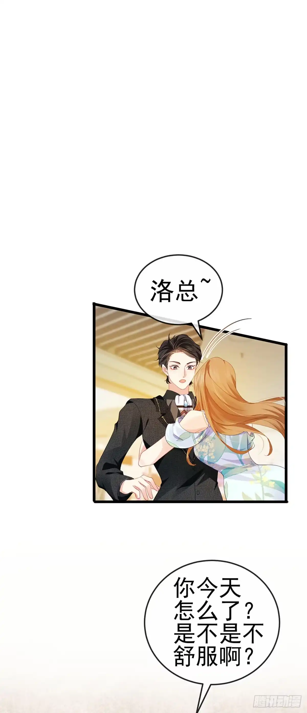 《虐渣的一百种方式》第3话 宴会女神登场 第41页