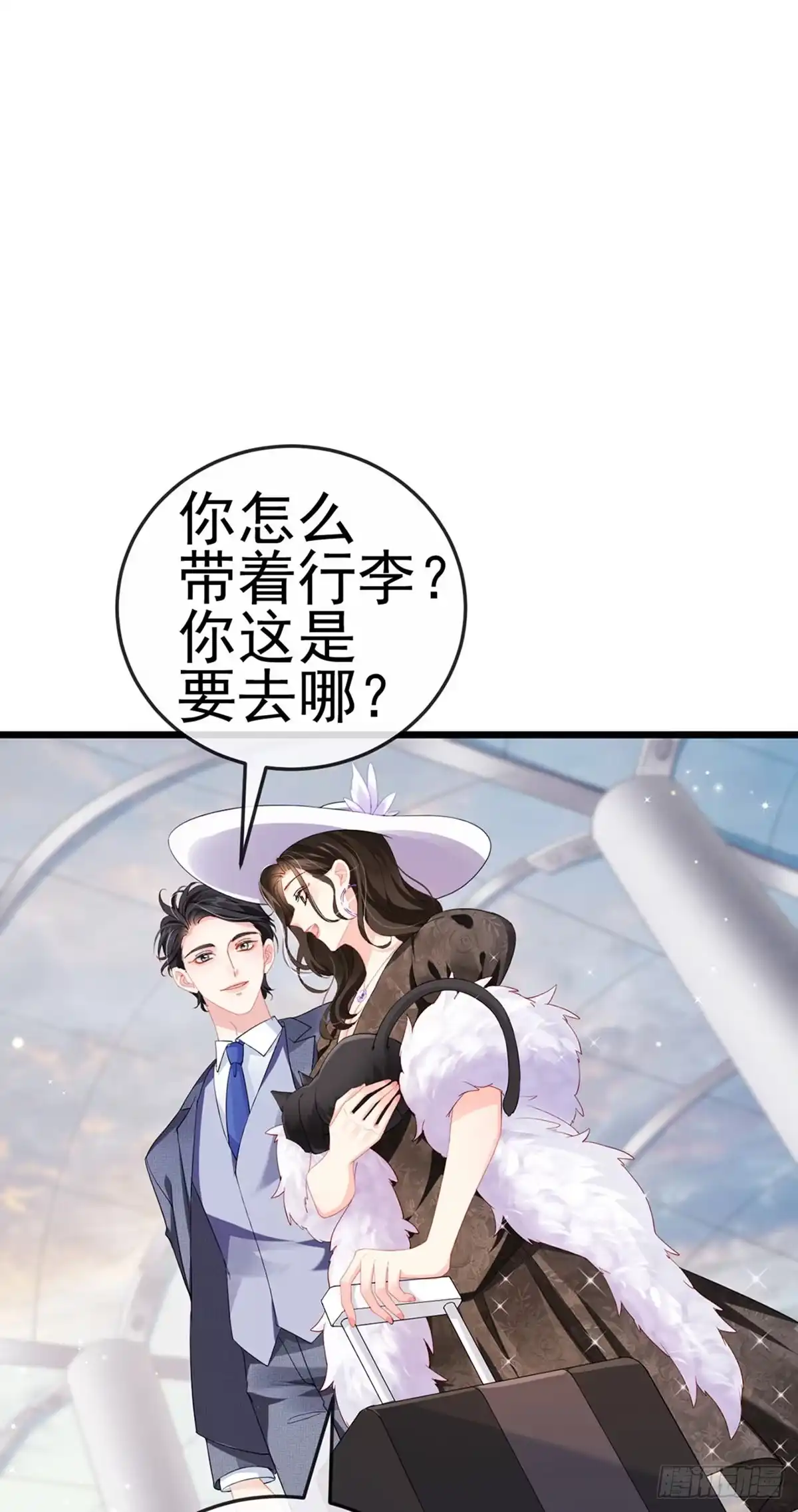 《虐渣的一百种方式》第3话 宴会女神登场 第3页