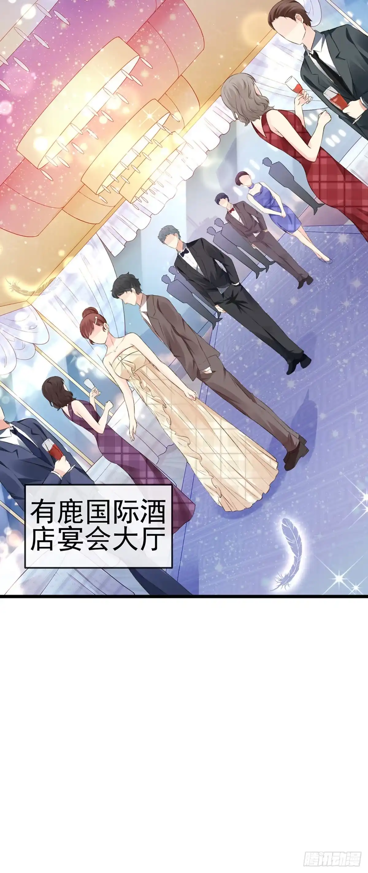 《虐渣的一百种方式》第3话 宴会女神登场 第15页