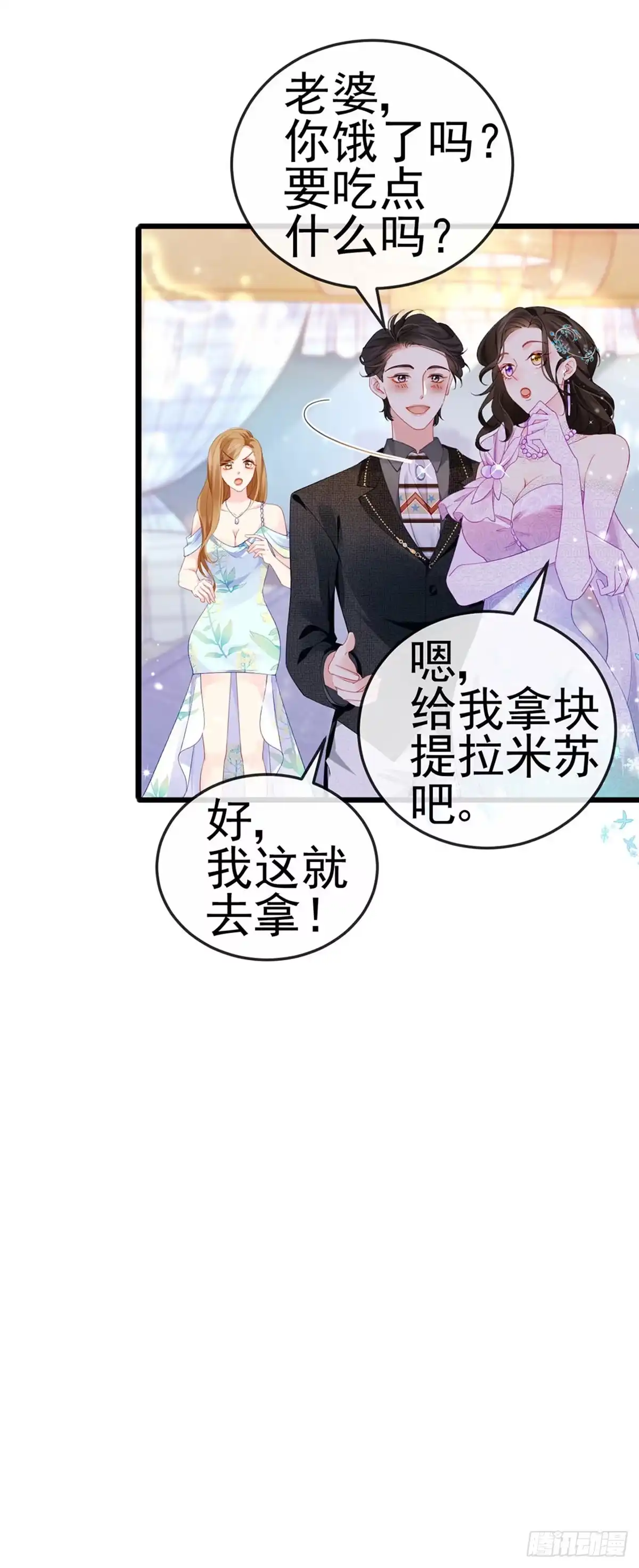 《虐渣的一百种方式》第3话 宴会女神登场 第32页