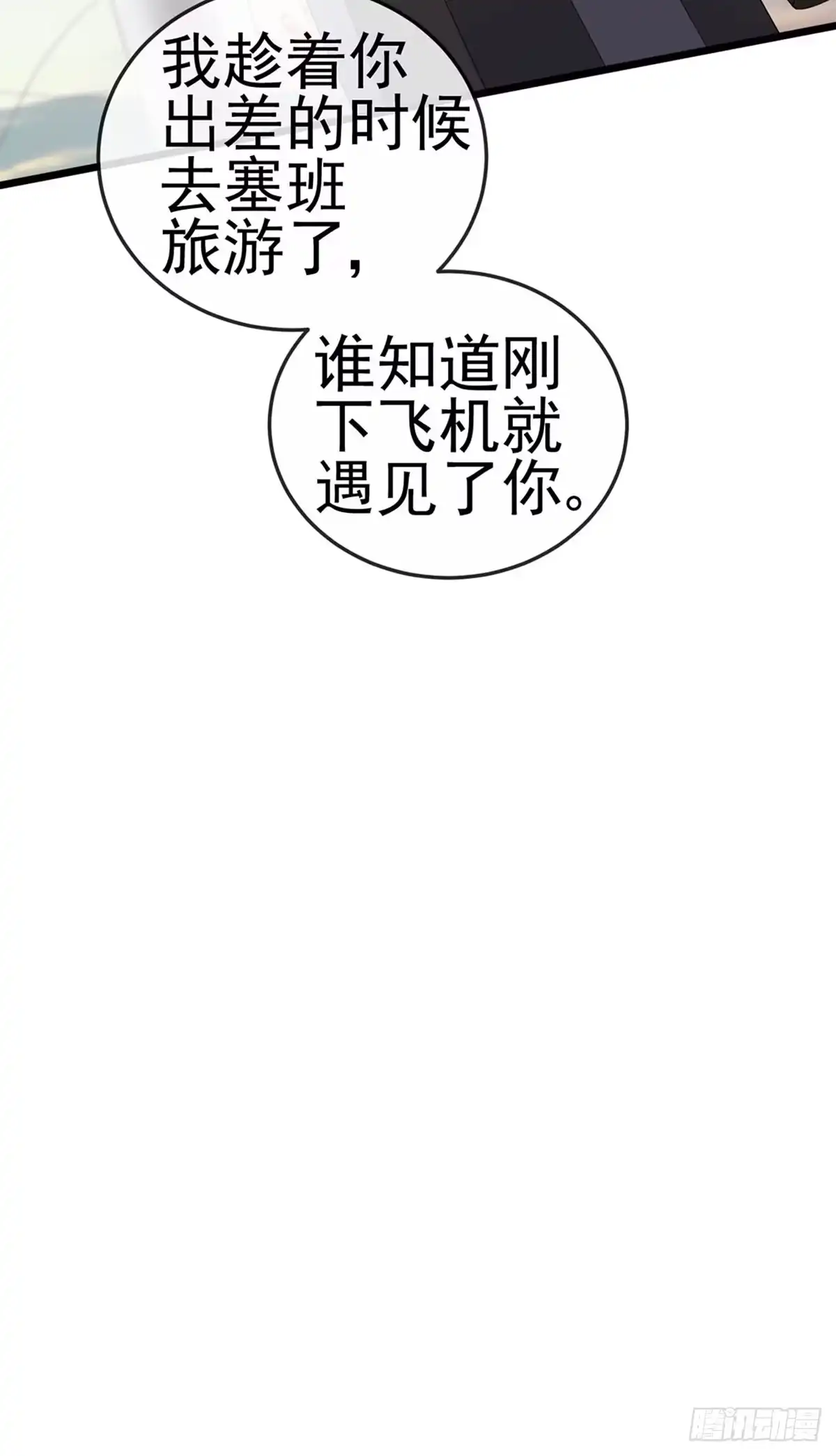 《虐渣的一百种方式》第3话 宴会女神登场 第4页