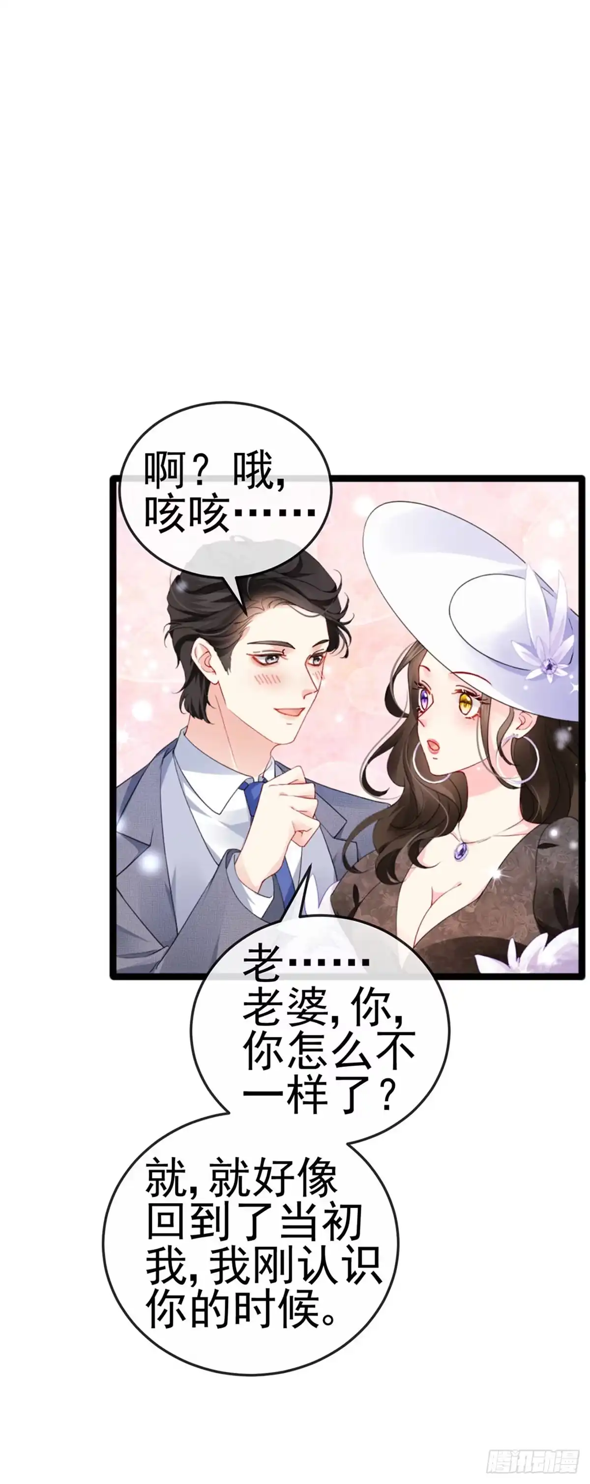 《虐渣的一百种方式》第3话 宴会女神登场 第9页