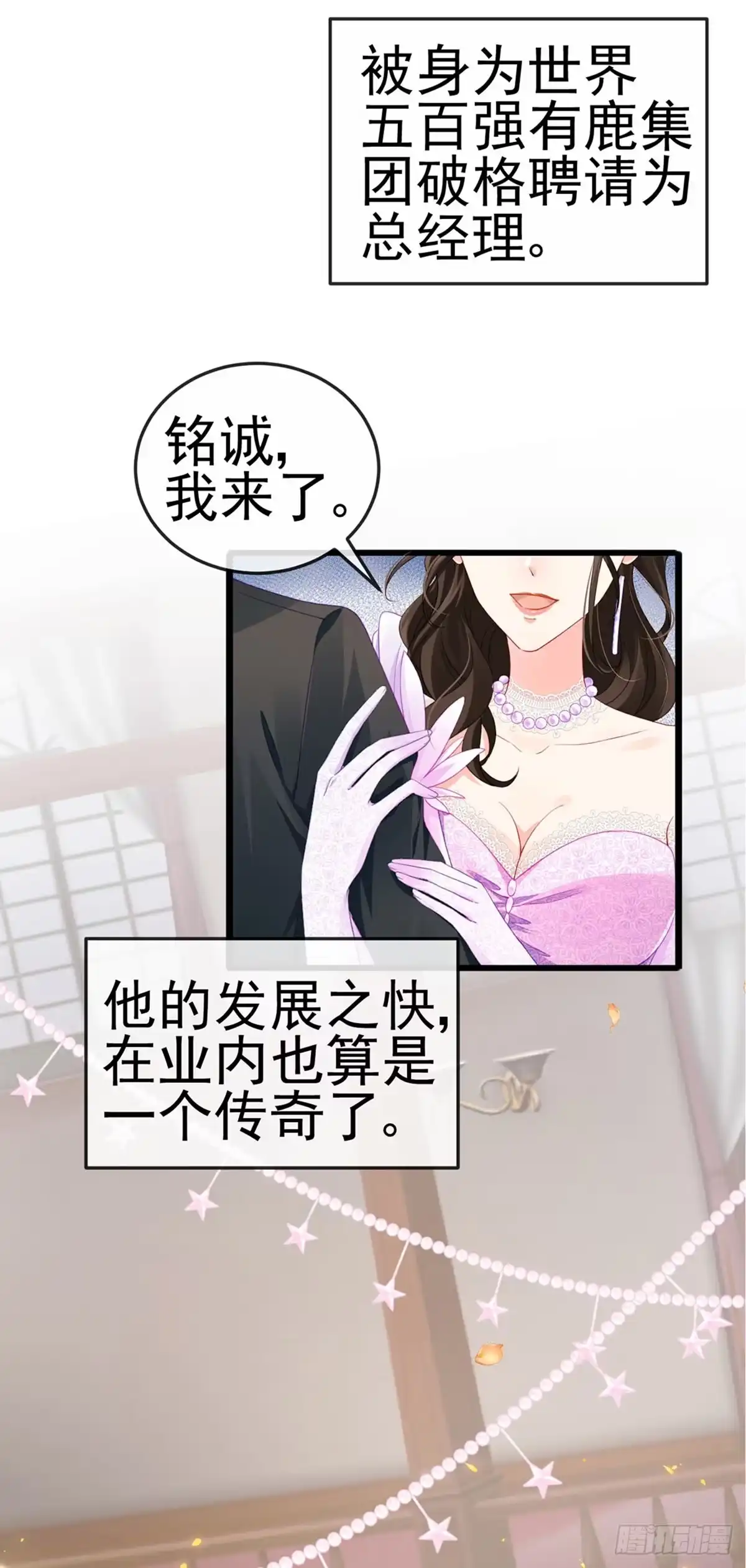 《虐渣的一百种方式》第3话 宴会女神登场 第18页