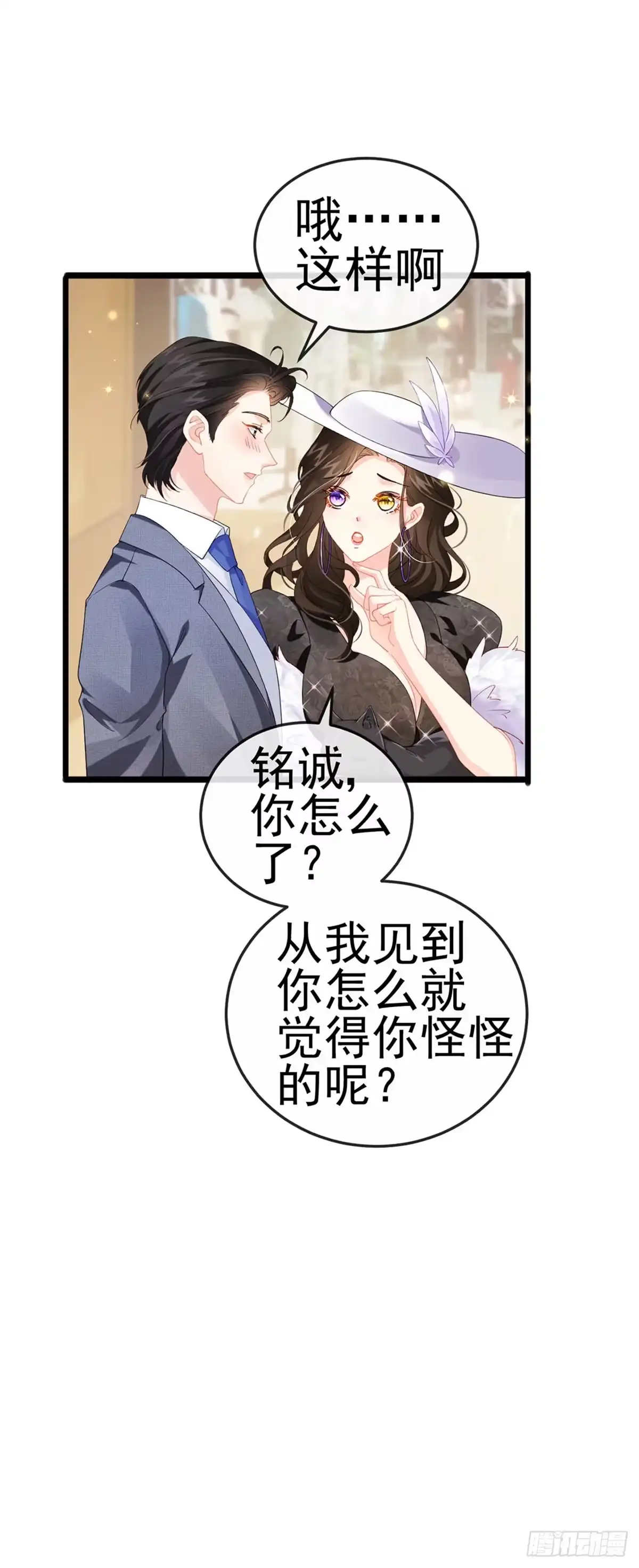 《虐渣的一百种方式》第3话 宴会女神登场 第8页