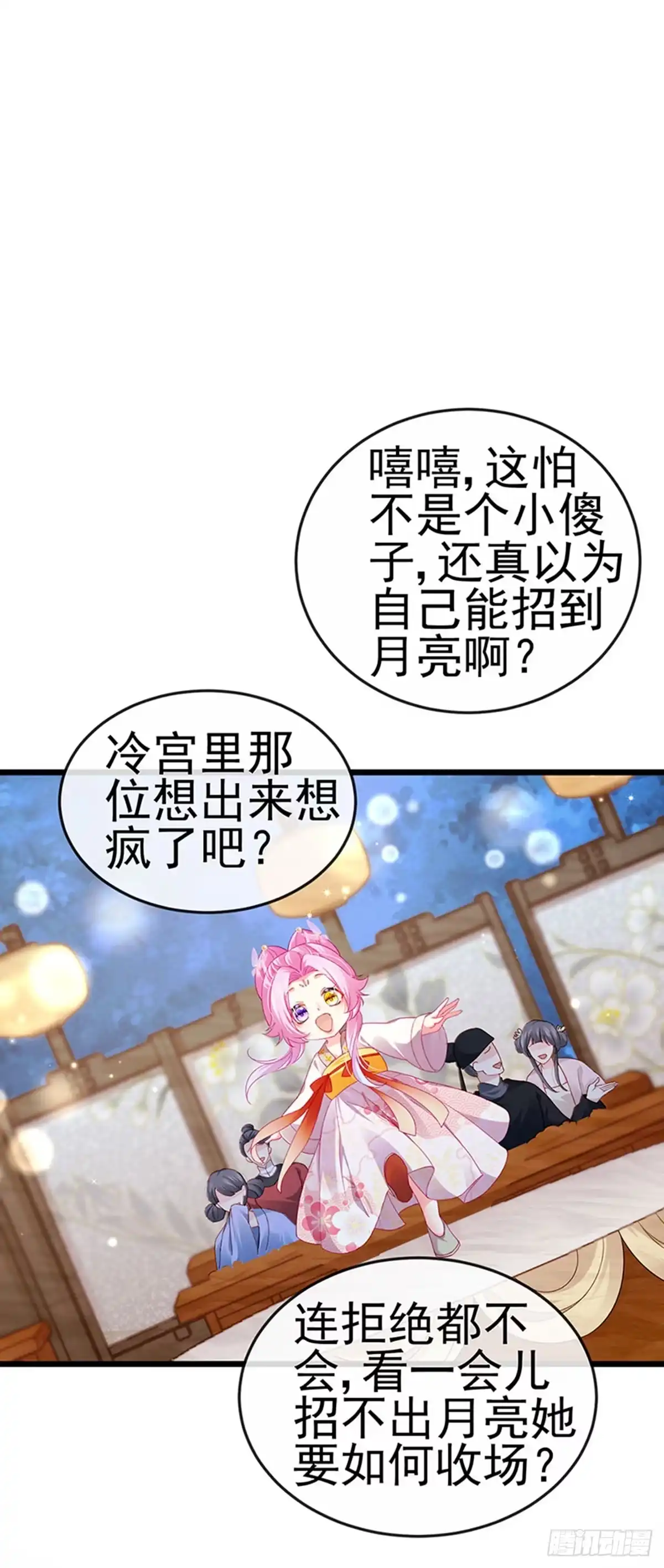 《虐渣的一百种方式》第47话 召月之舞，献礼 第20页