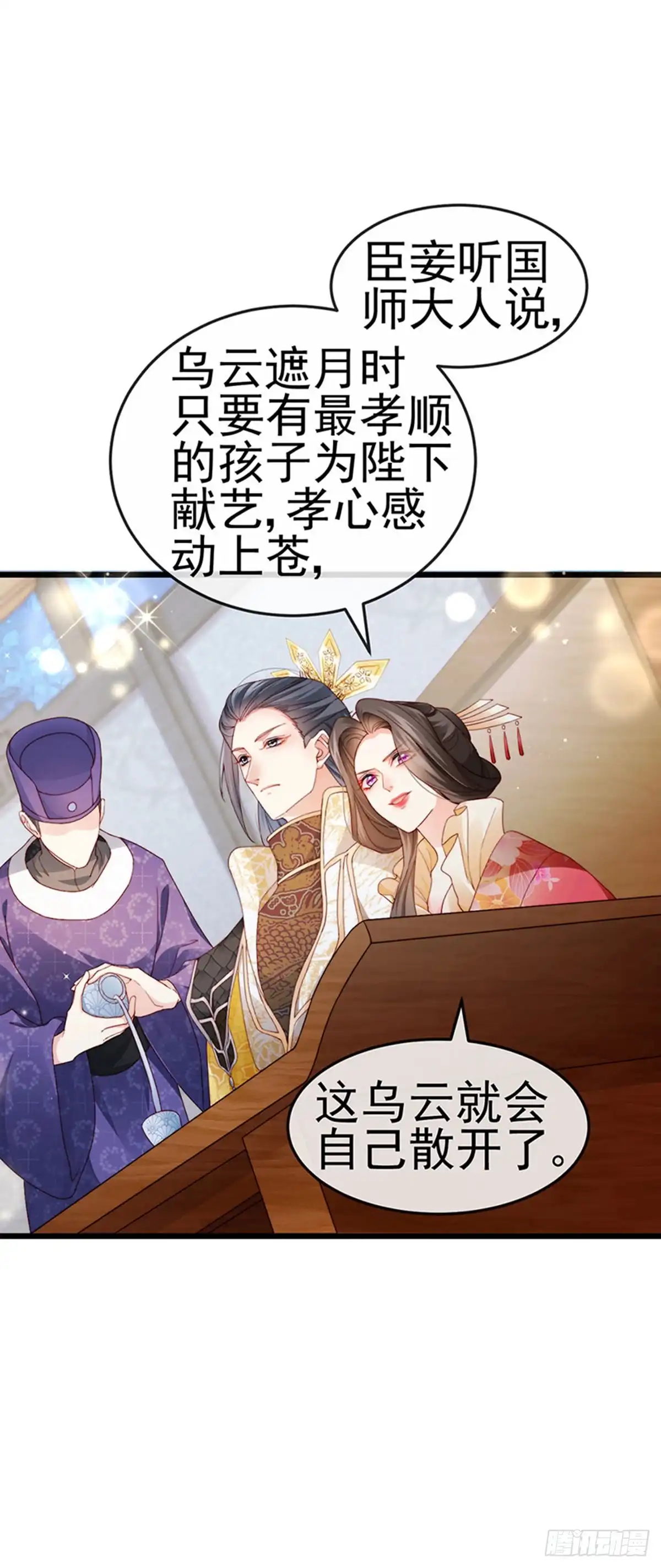 《虐渣的一百种方式》第47话 召月之舞，献礼 第13页