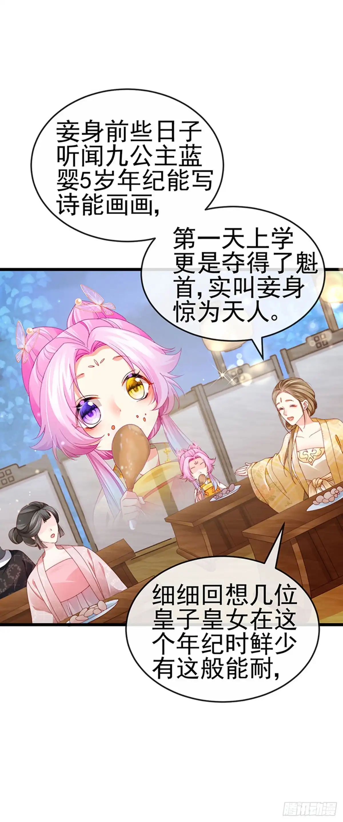 《虐渣的一百种方式》第47话 召月之舞，献礼 第16页