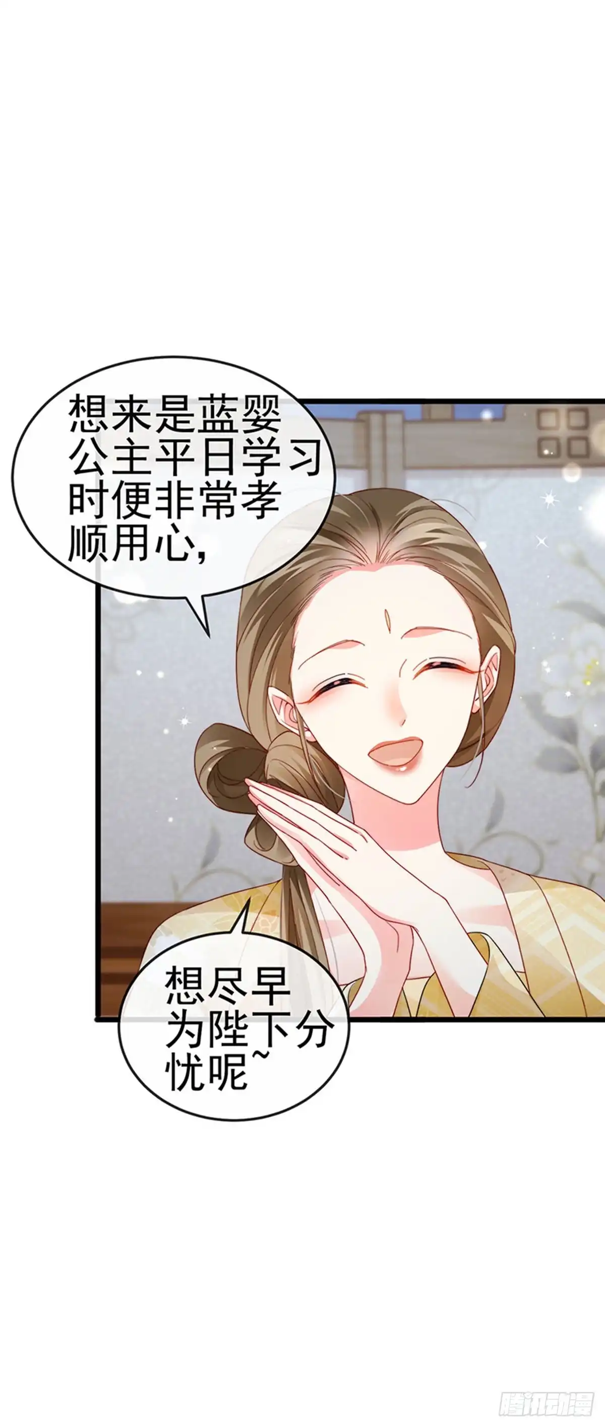 《虐渣的一百种方式》第47话 召月之舞，献礼 第17页