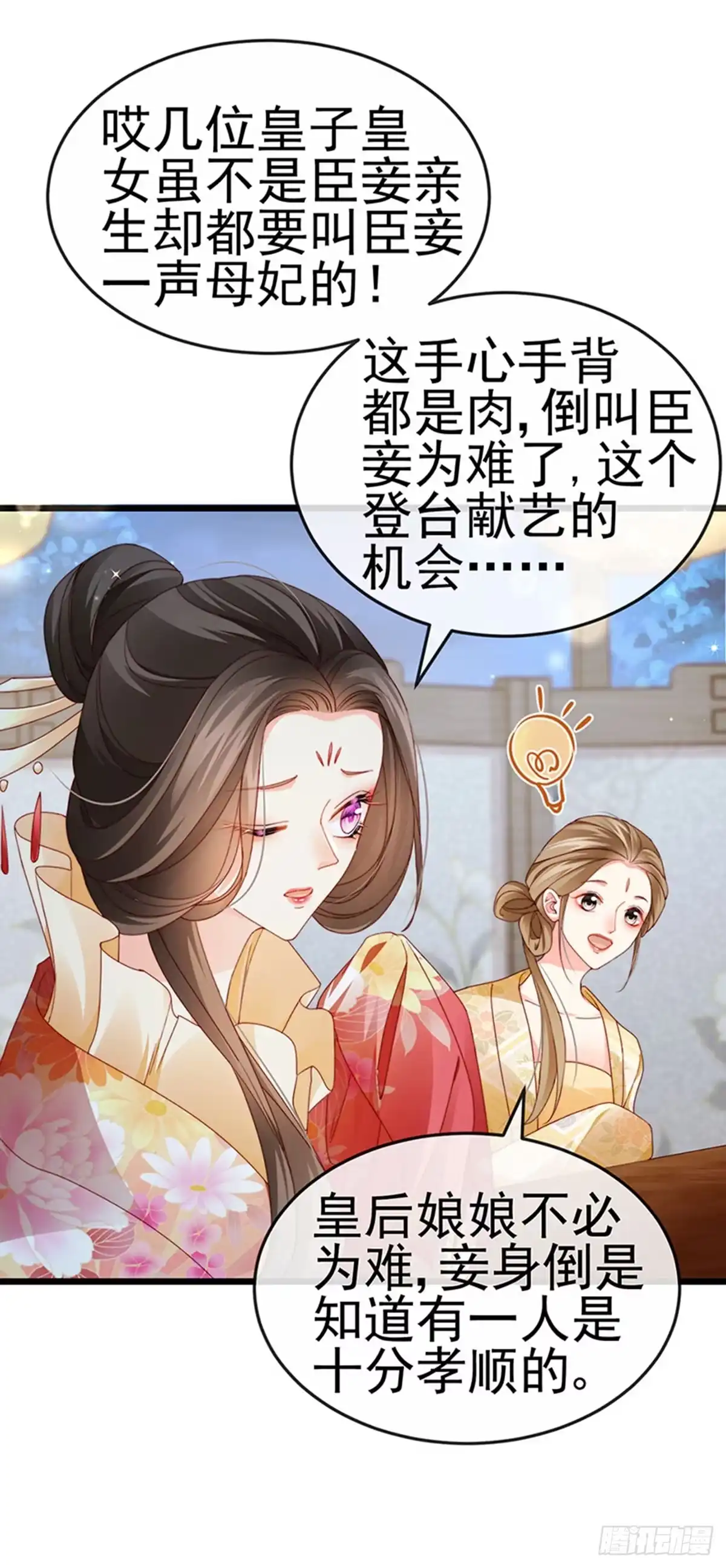 《虐渣的一百种方式》第47话 召月之舞，献礼 第15页