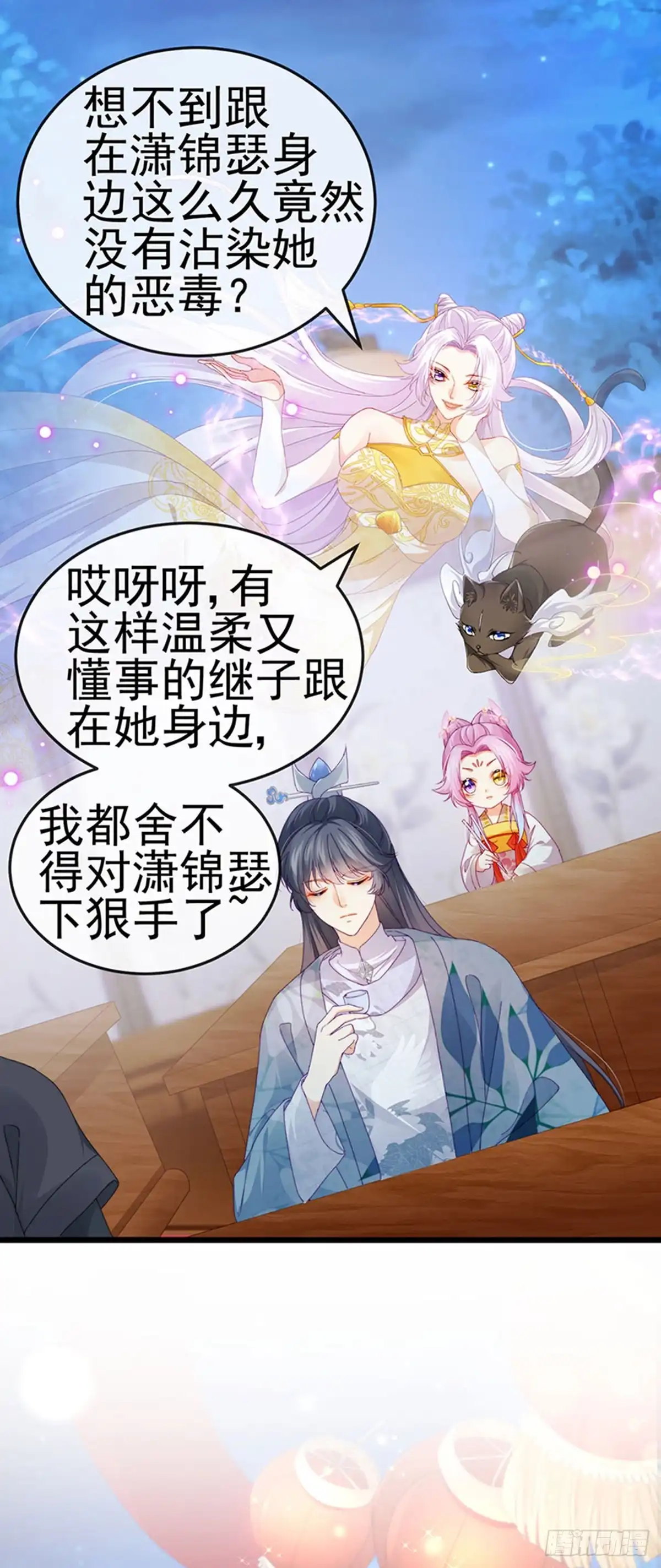 《虐渣的一百种方式》第47话 召月之舞，献礼 第6页