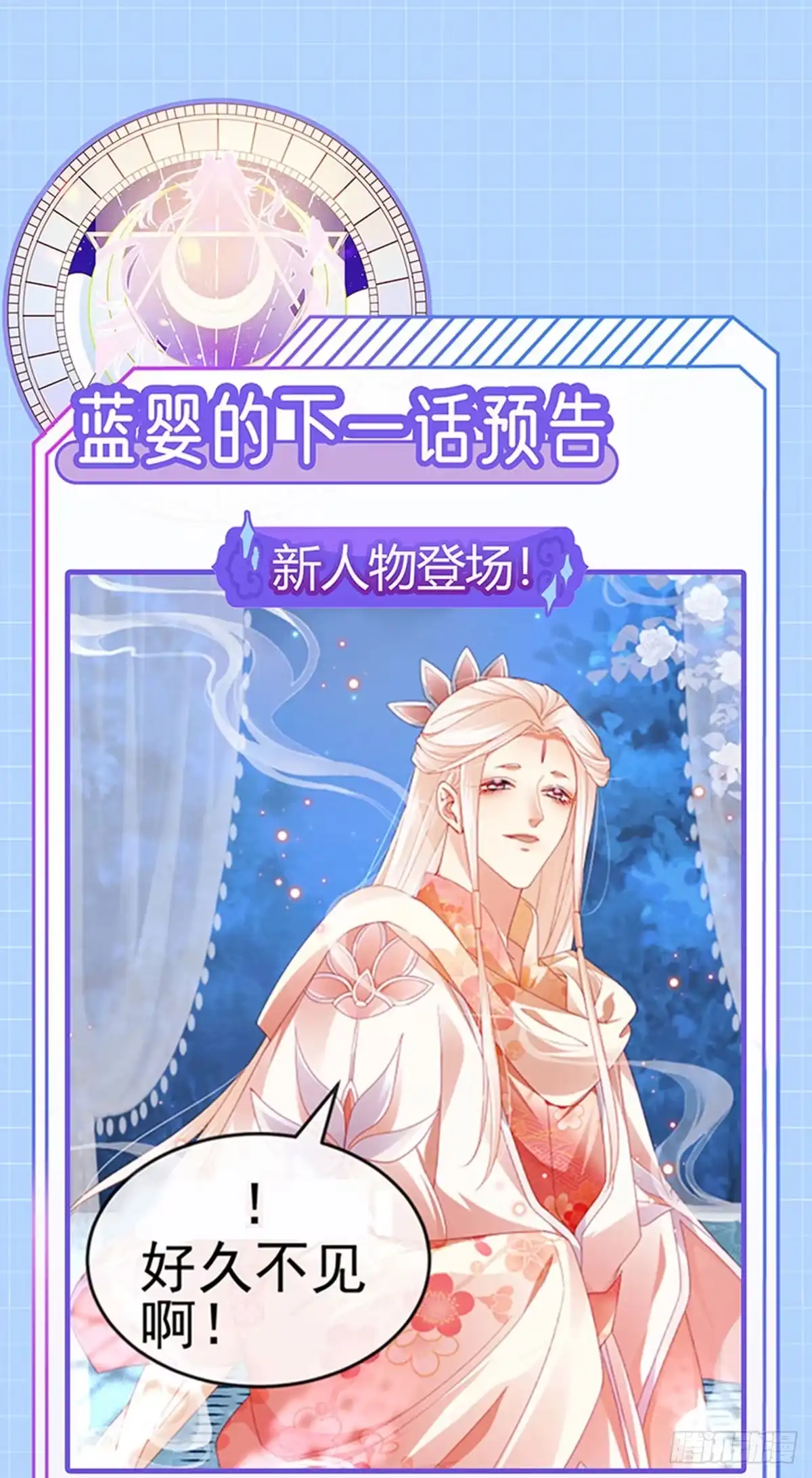 《虐渣的一百种方式》第47话 召月之舞，献礼 第32页