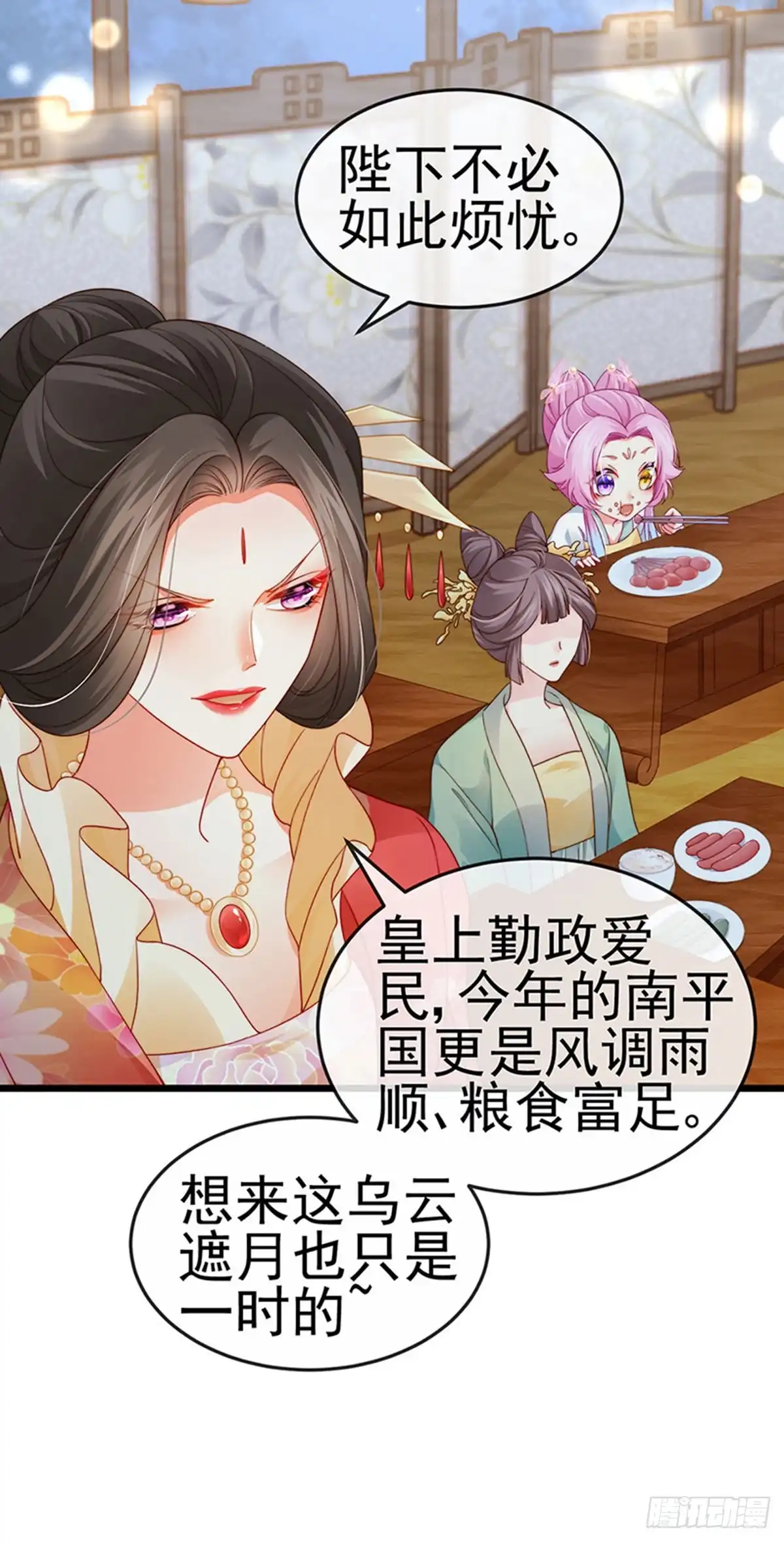 《虐渣的一百种方式》第47话 召月之舞，献礼 第12页