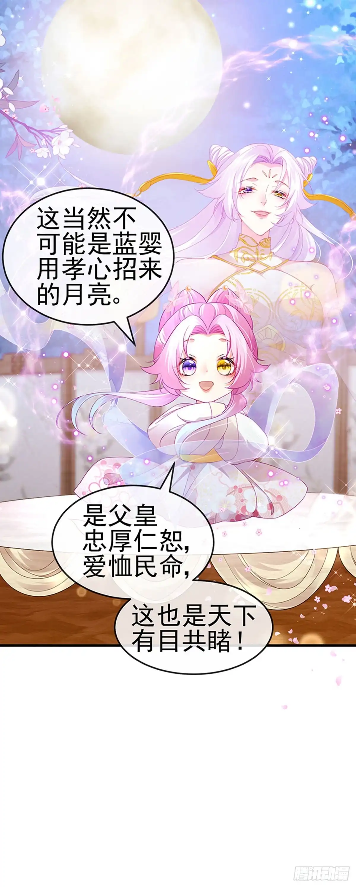 《虐渣的一百种方式》第47话 召月之舞，献礼 第25页