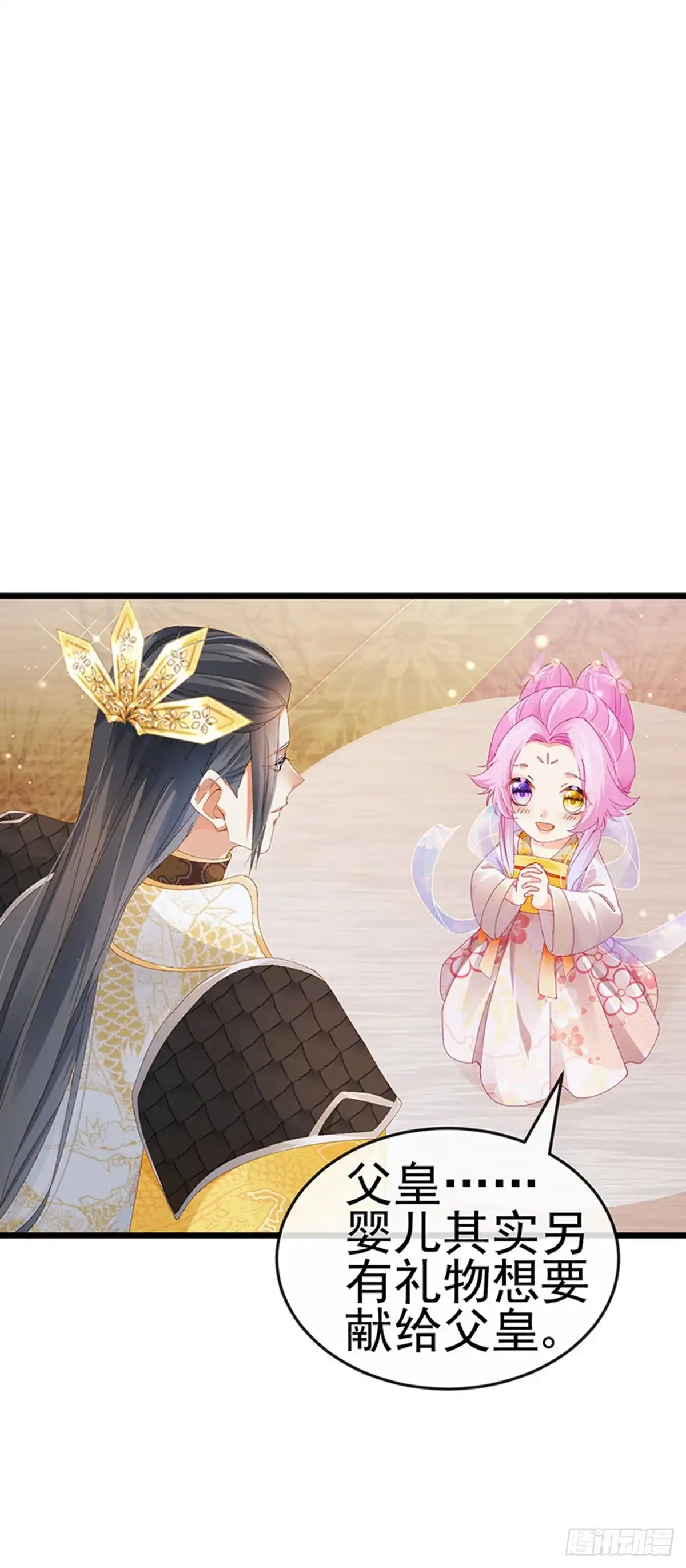 《虐渣的一百种方式》第47话 召月之舞，献礼 第27页