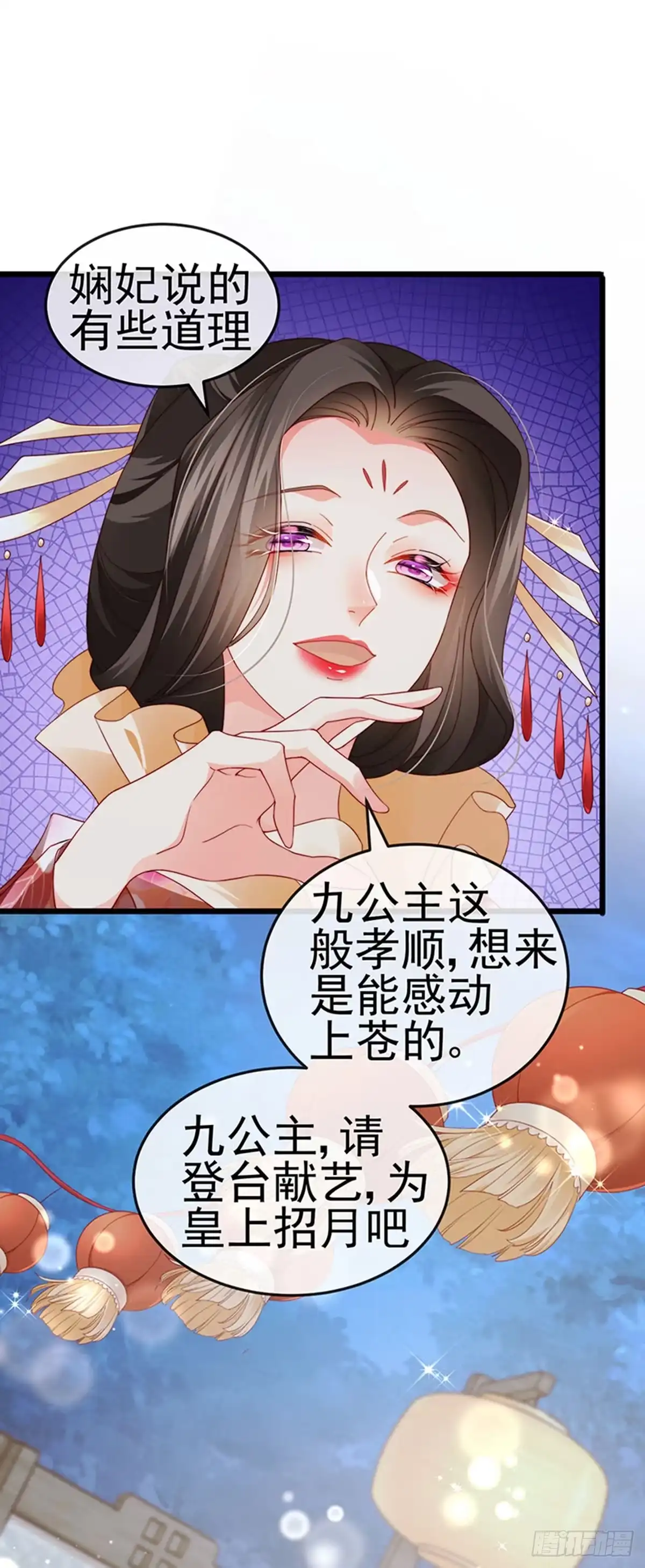 《虐渣的一百种方式》第47话 召月之舞，献礼 第18页
