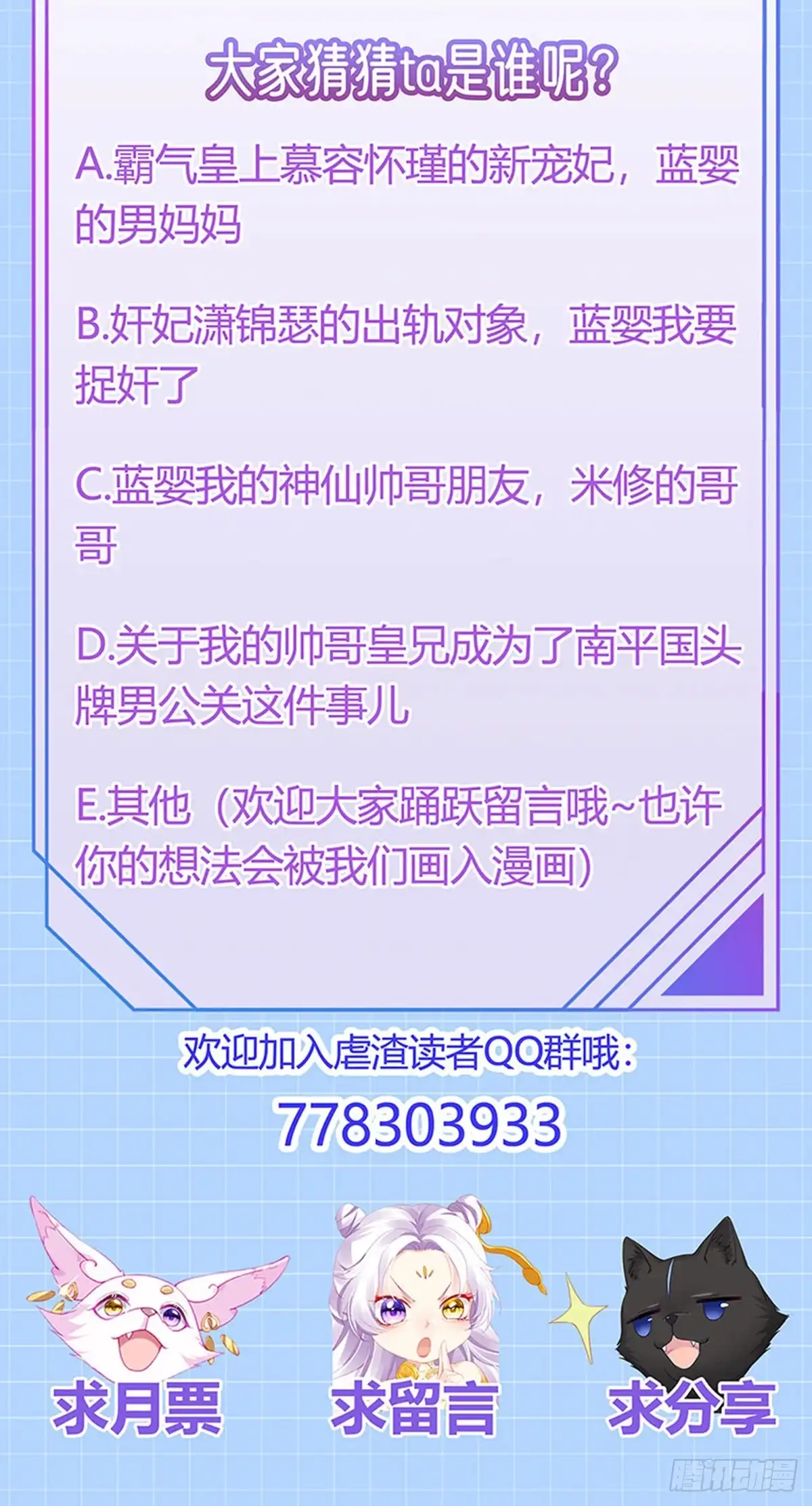 《虐渣的一百种方式》第47话 召月之舞，献礼 第33页