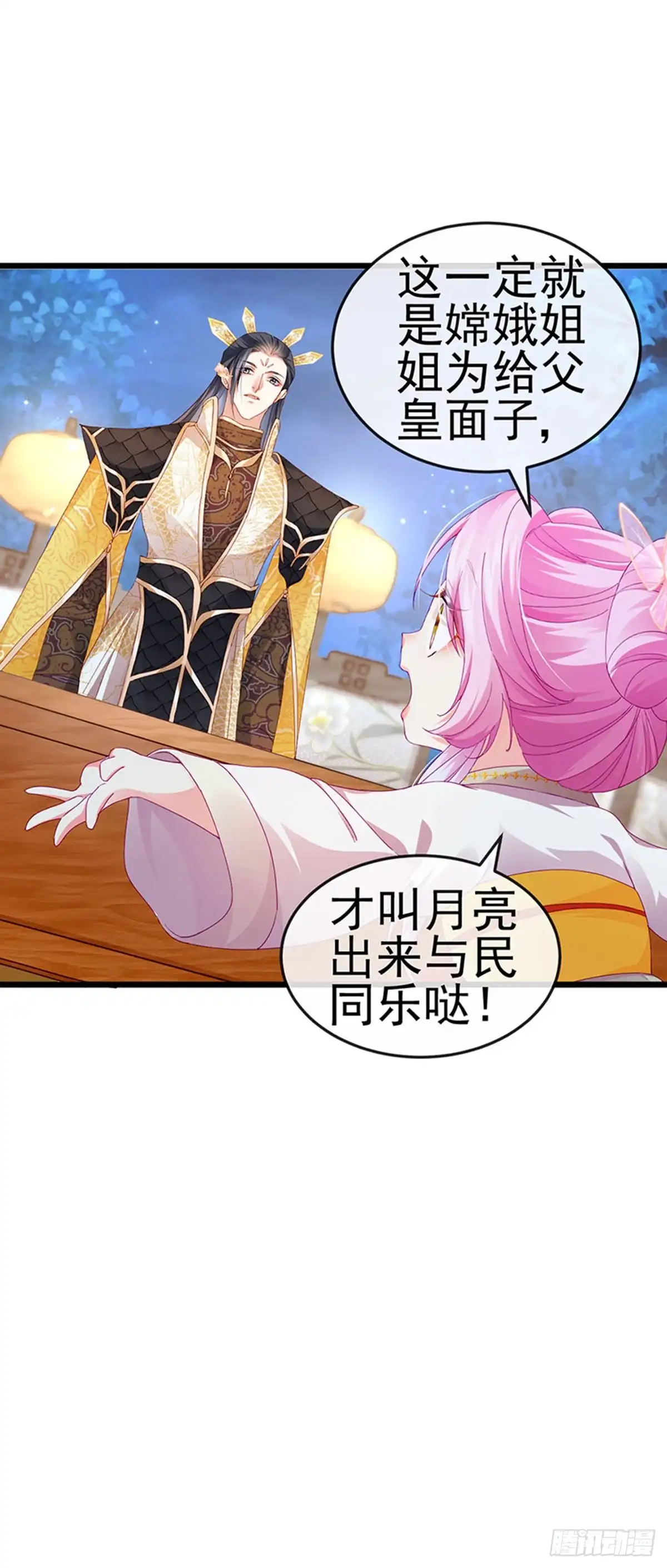 《虐渣的一百种方式》第47话 召月之舞，献礼 第26页
