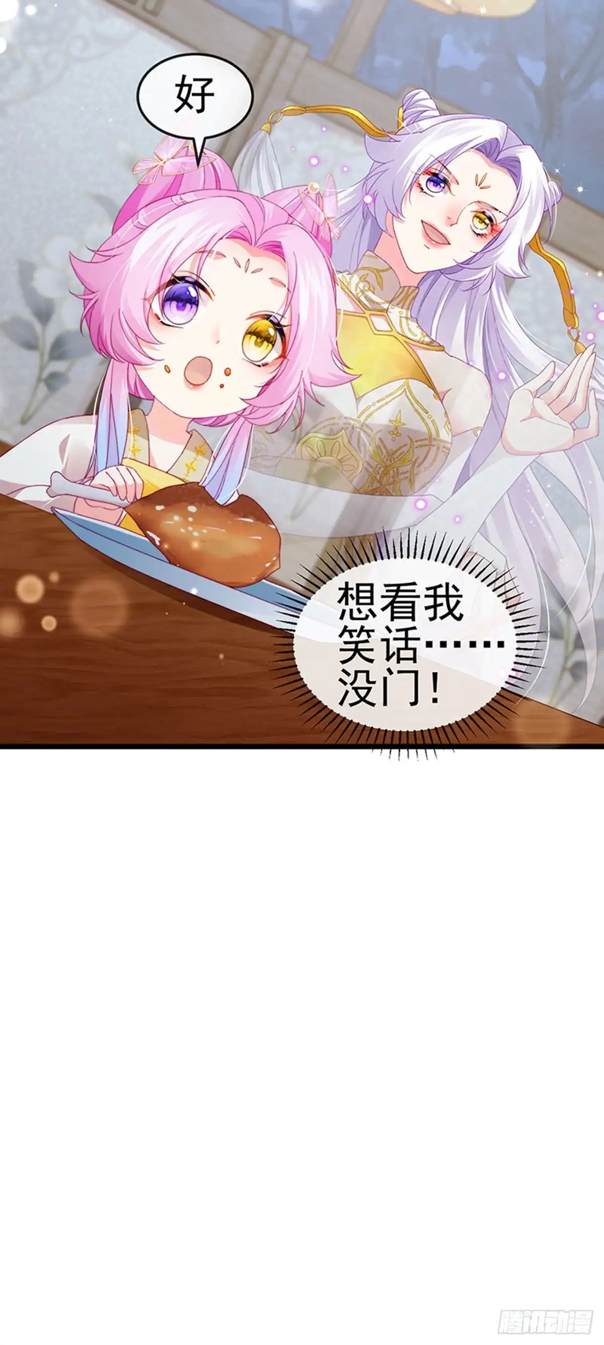 《虐渣的一百种方式》第47话 召月之舞，献礼 第19页