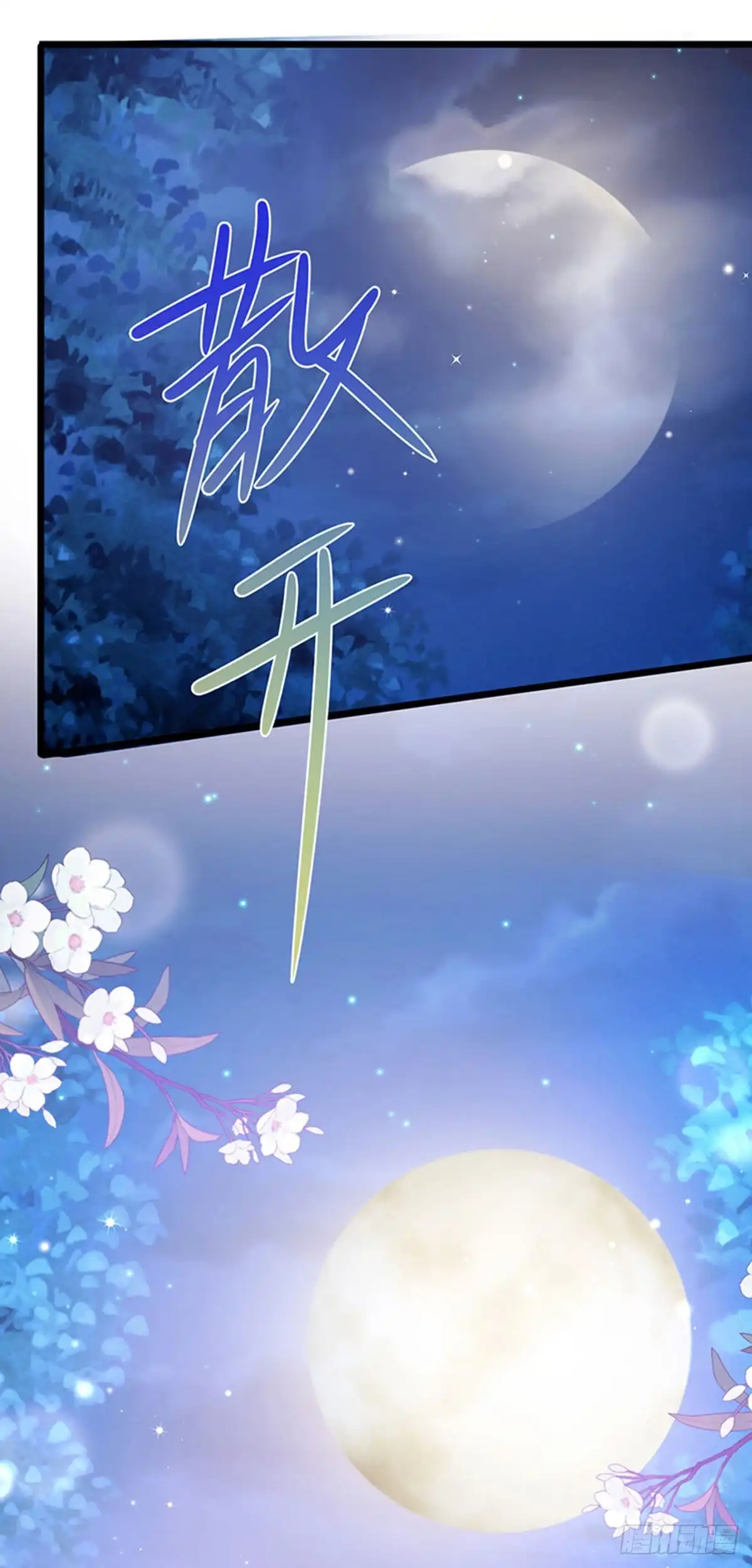 《虐渣的一百种方式》第47话 召月之舞，献礼 第23页