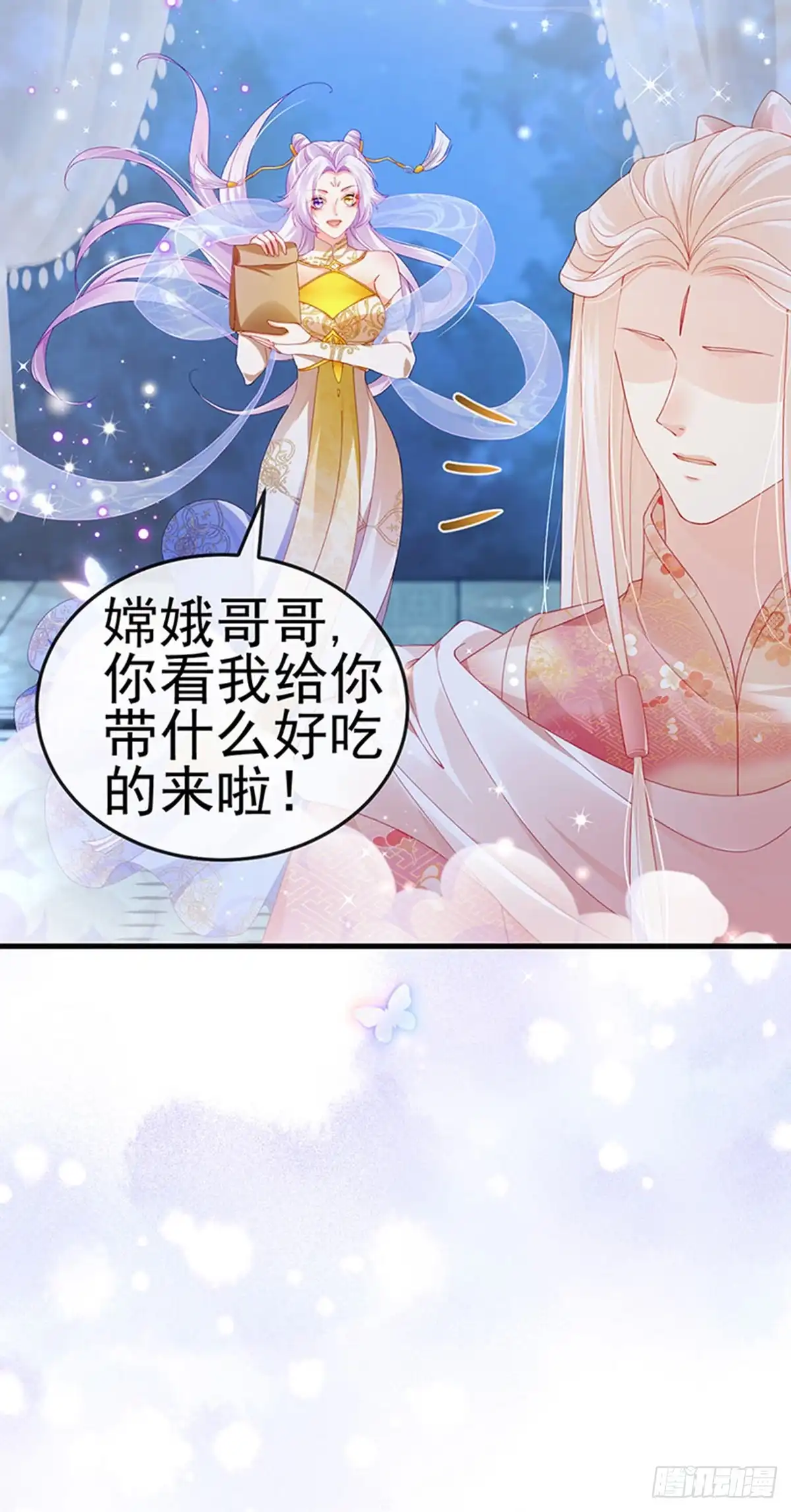 《虐渣的一百种方式》第48话 奔向月宫找帅哥 第31页