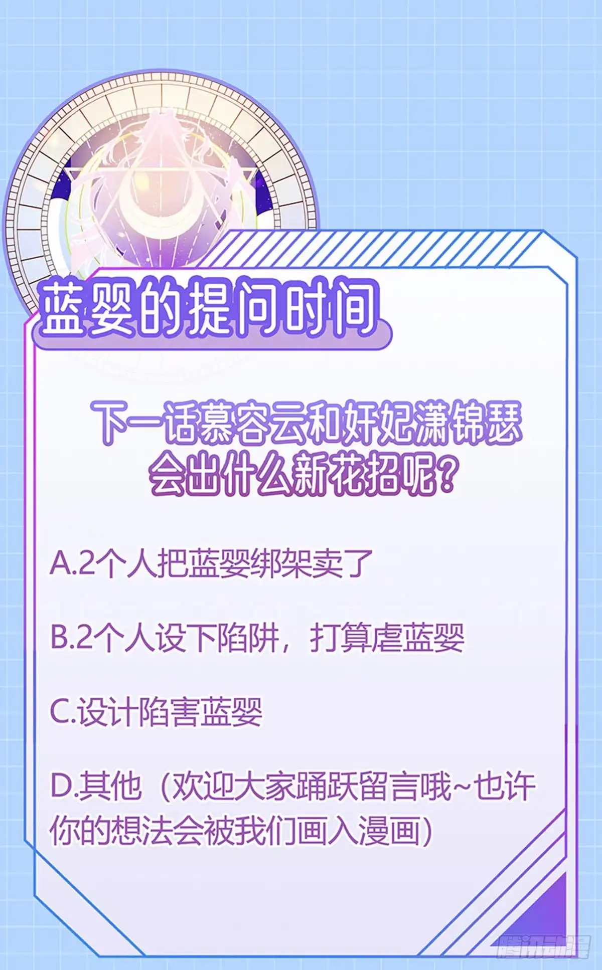 《虐渣的一百种方式》第48话 奔向月宫找帅哥 第45页