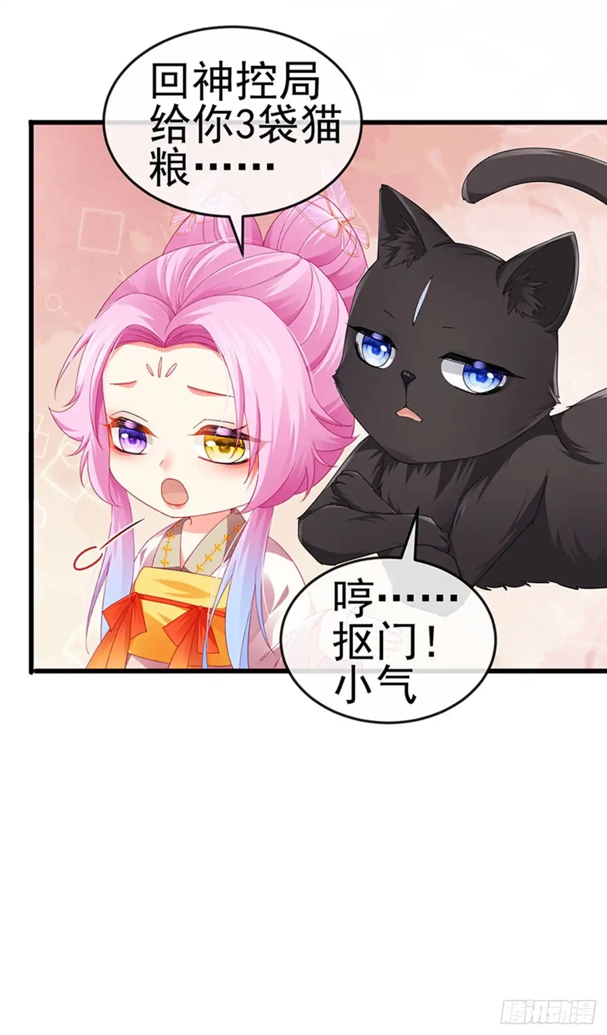 《虐渣的一百种方式》第48话 奔向月宫找帅哥 第36页