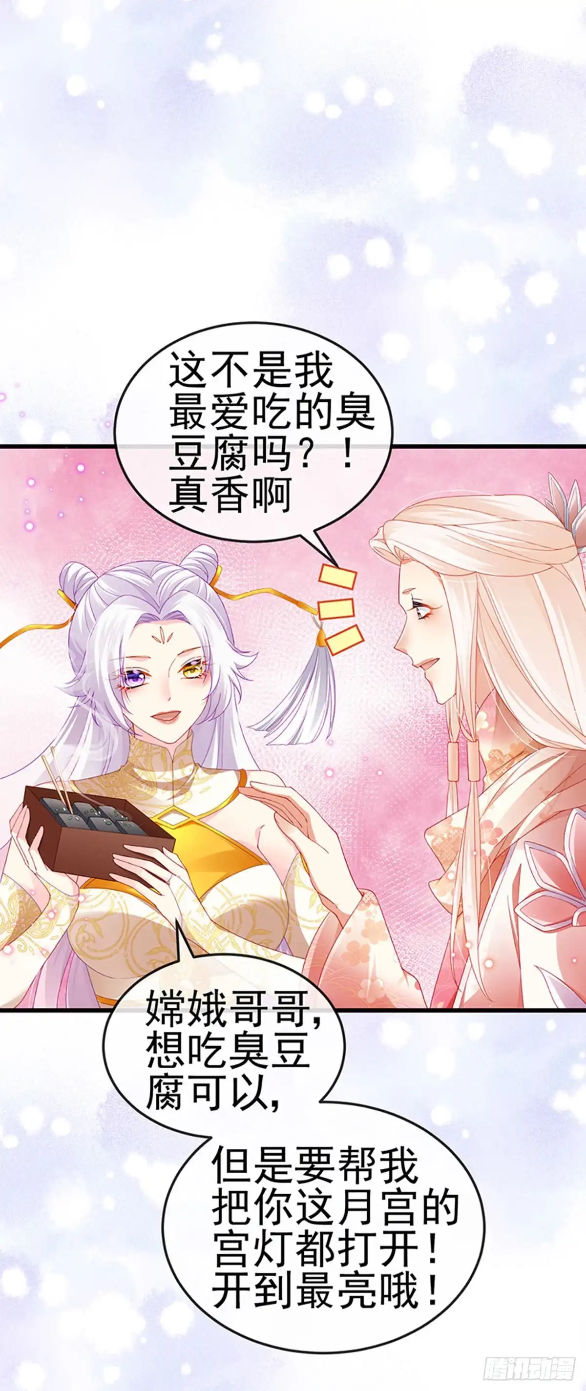 《虐渣的一百种方式》第48话 奔向月宫找帅哥 第33页